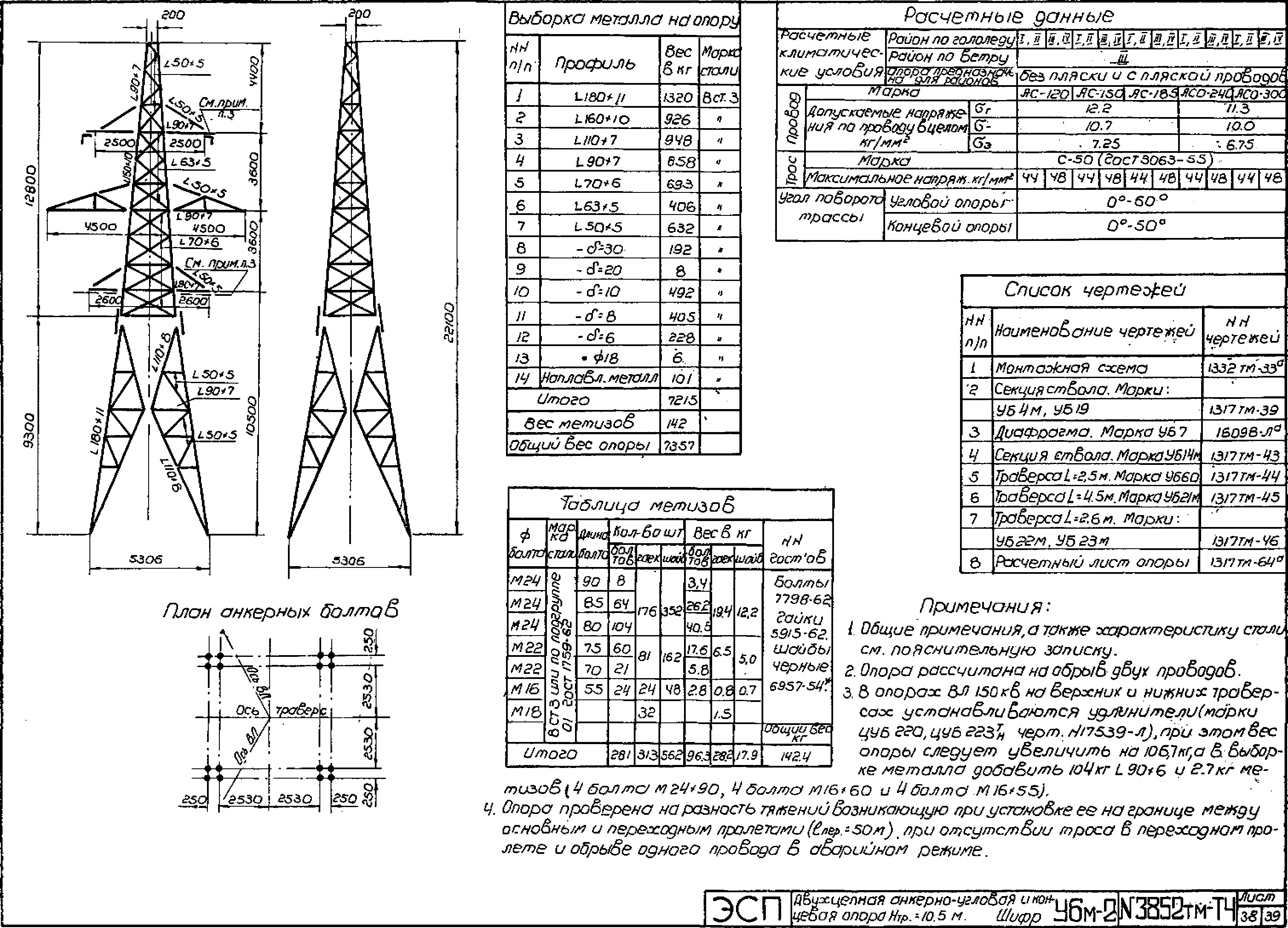 Анкерно-угловая опора У6М-2, типовой проект 3852тм-т4 С245 лакокрасочное покрытие