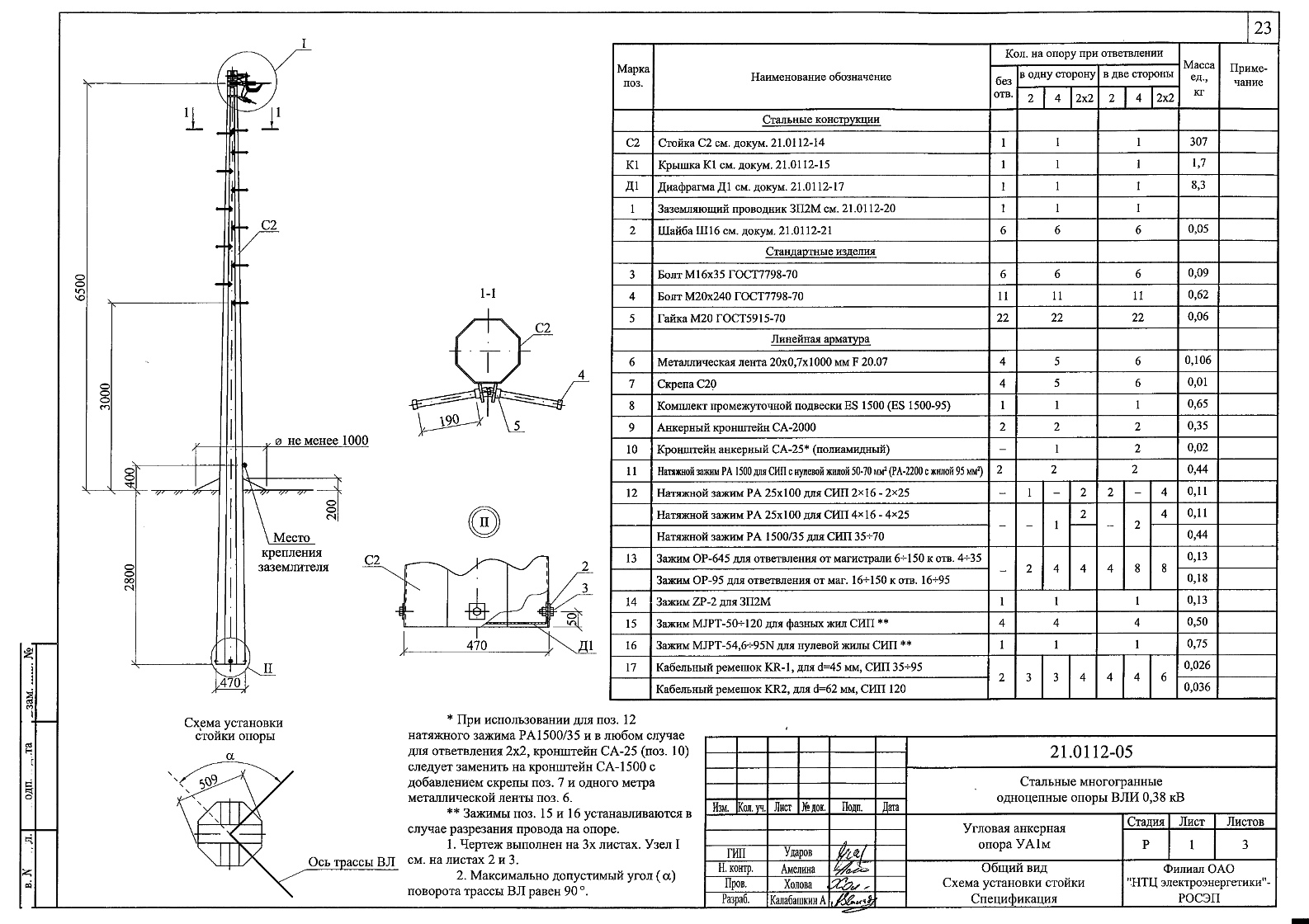 Анкерно-угловая опора УА1м, типовой проект 21.0112.2 С345 горячее цинкование