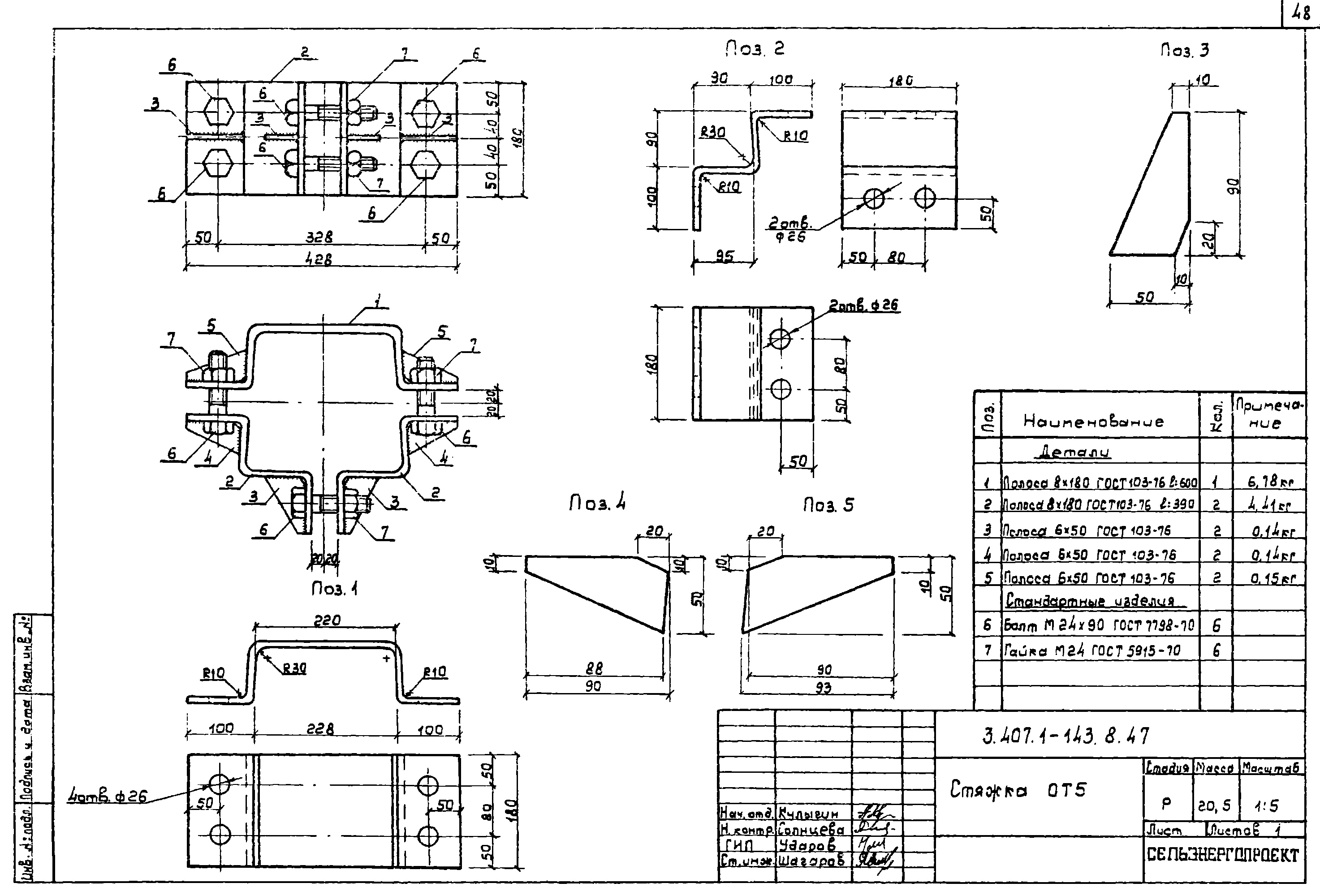Оттяжка ОТ5, типовой проект 3.407.1-143.8 С245 горячее оцинкование