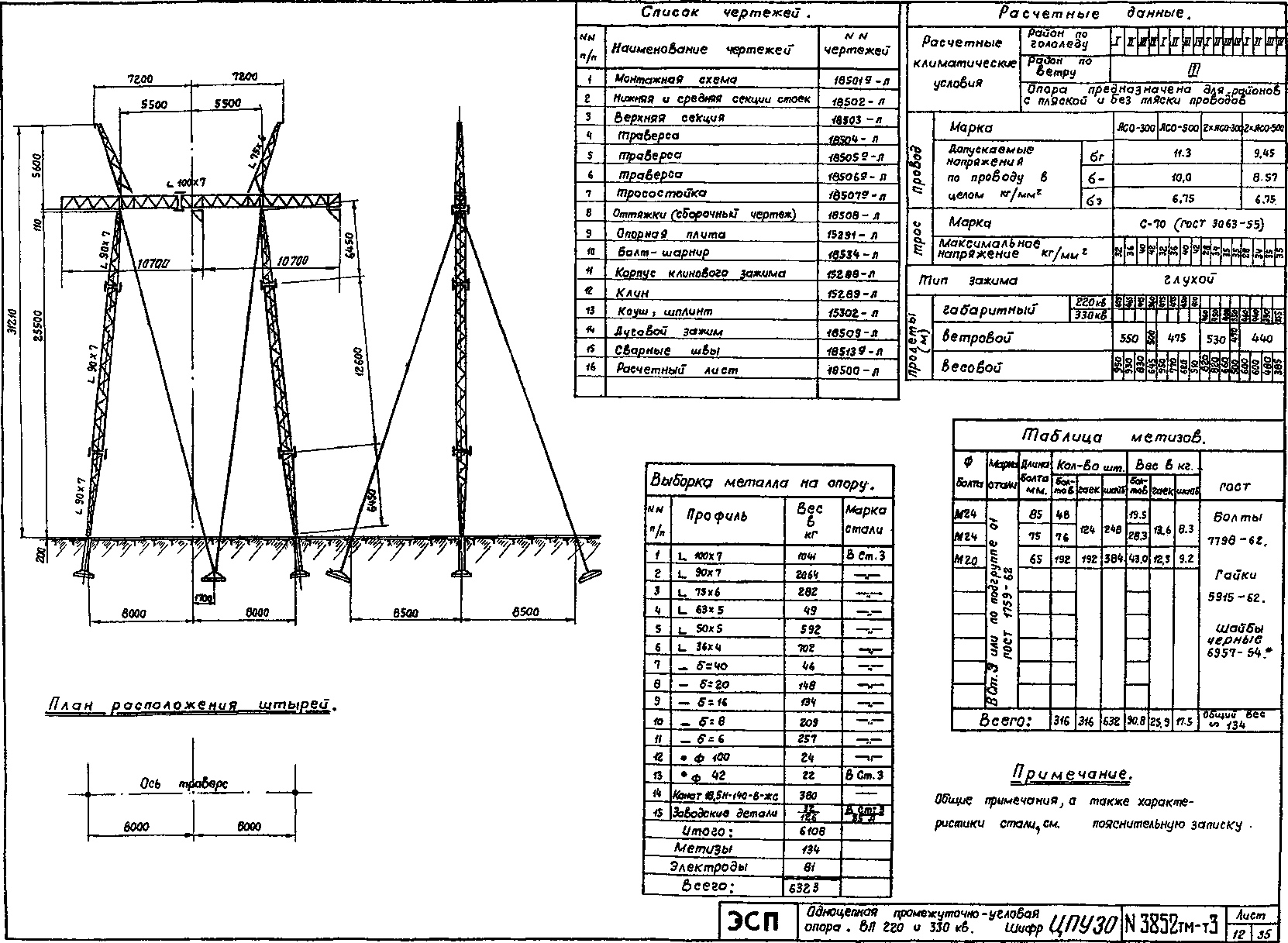 Промежуточно-угловая опора ЦПУ30, типовой проект 3852тм-т3 С245 горячее оцинкование