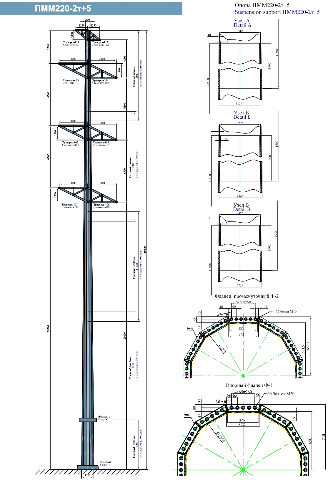 Промежуточная опора ПММ220-2т+5, типовой проект 009/02-01-ВЛ-КМ С345 горячее цинкование