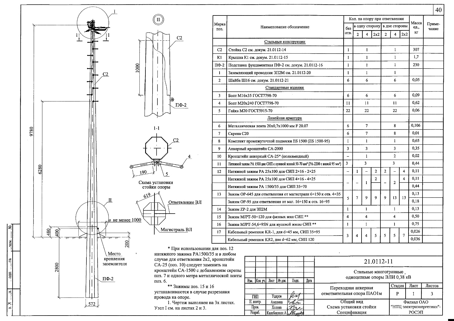 Анкерная переходная ответвительная опора ПАО1м, типовой проект 21.0112.2 С345 горячее цинкование