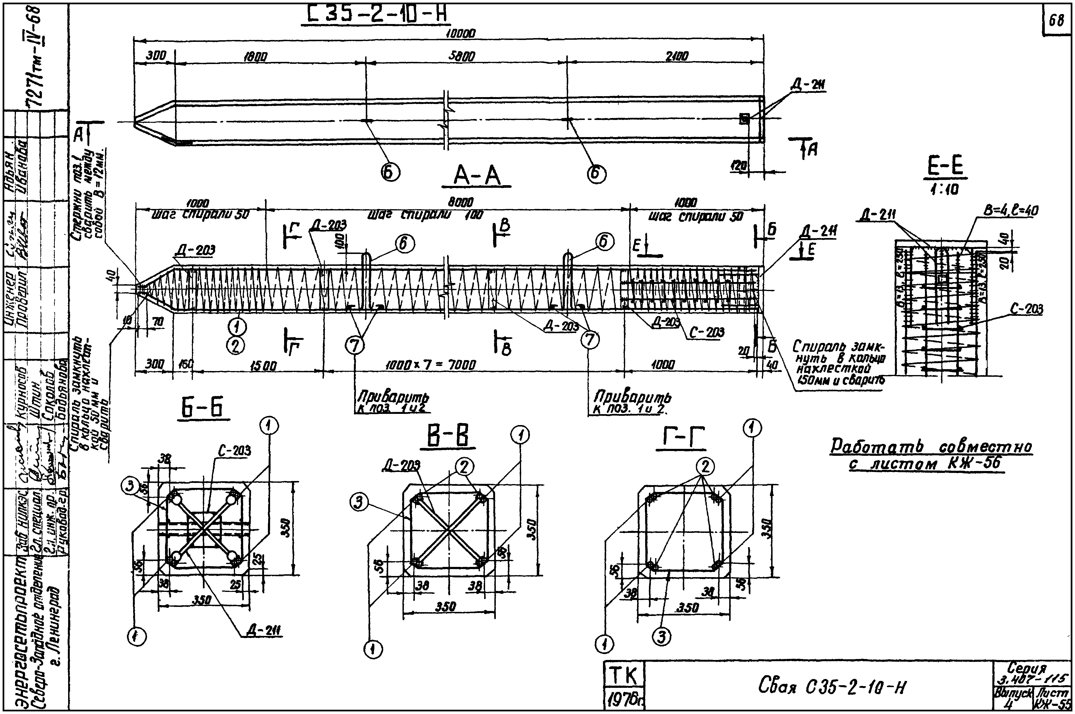 Свая фундамента С35-2-10-Н, серия 3.407-115