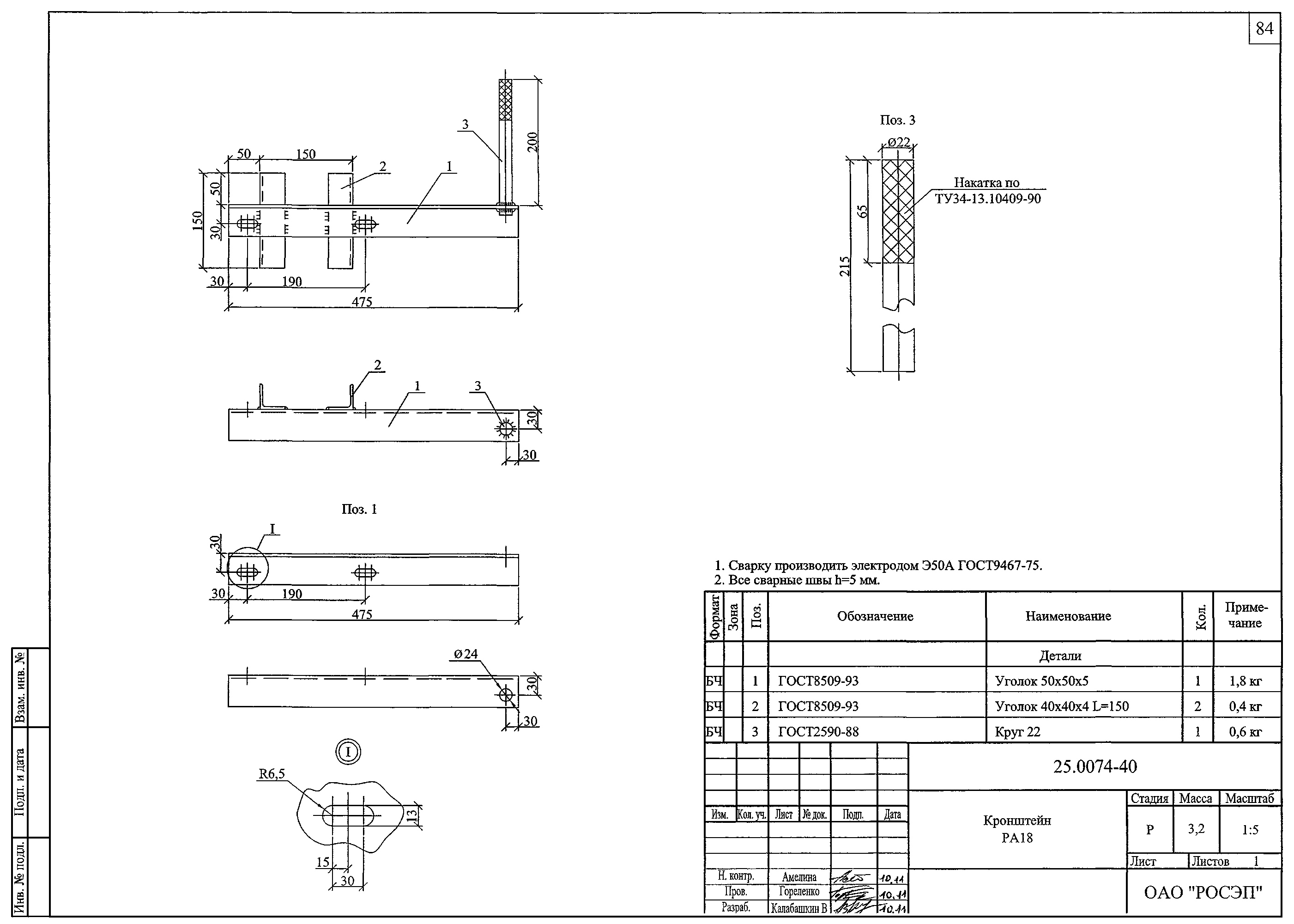 Кронштейн РА18, типовой проект 25.0074 С245 горячее оцинкование