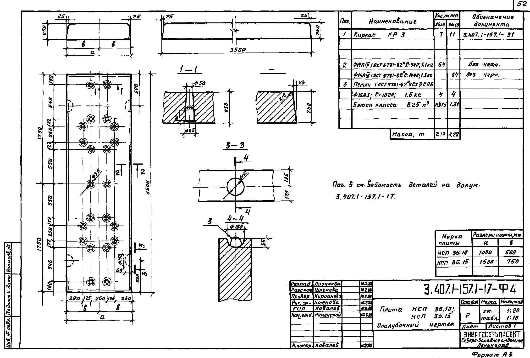 Плита НСП 35.15, проект 3.407.1-157.1