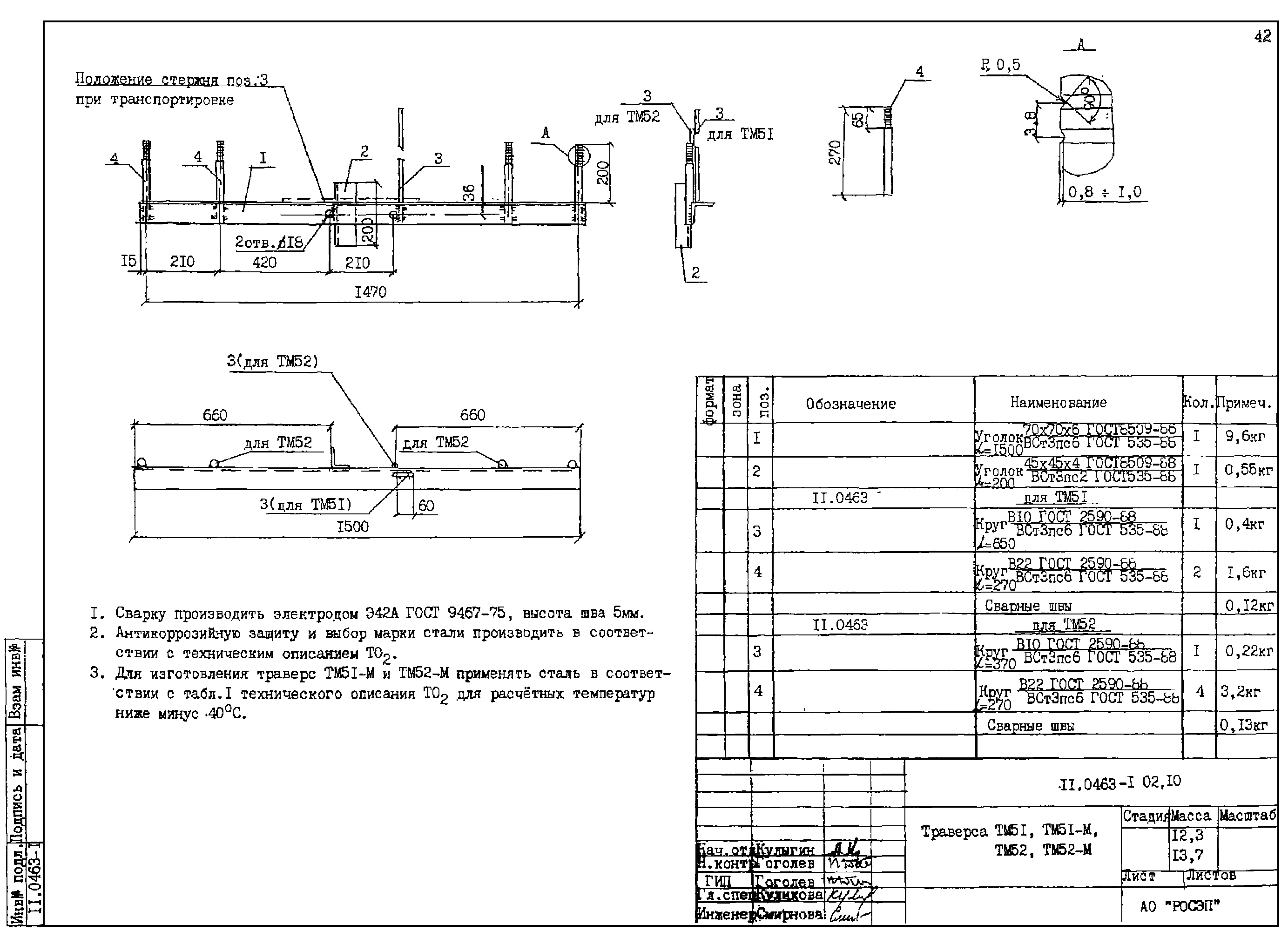 Траверса ТМ52-М, типовой проект 11.0463 С345 горячее оцинкование
