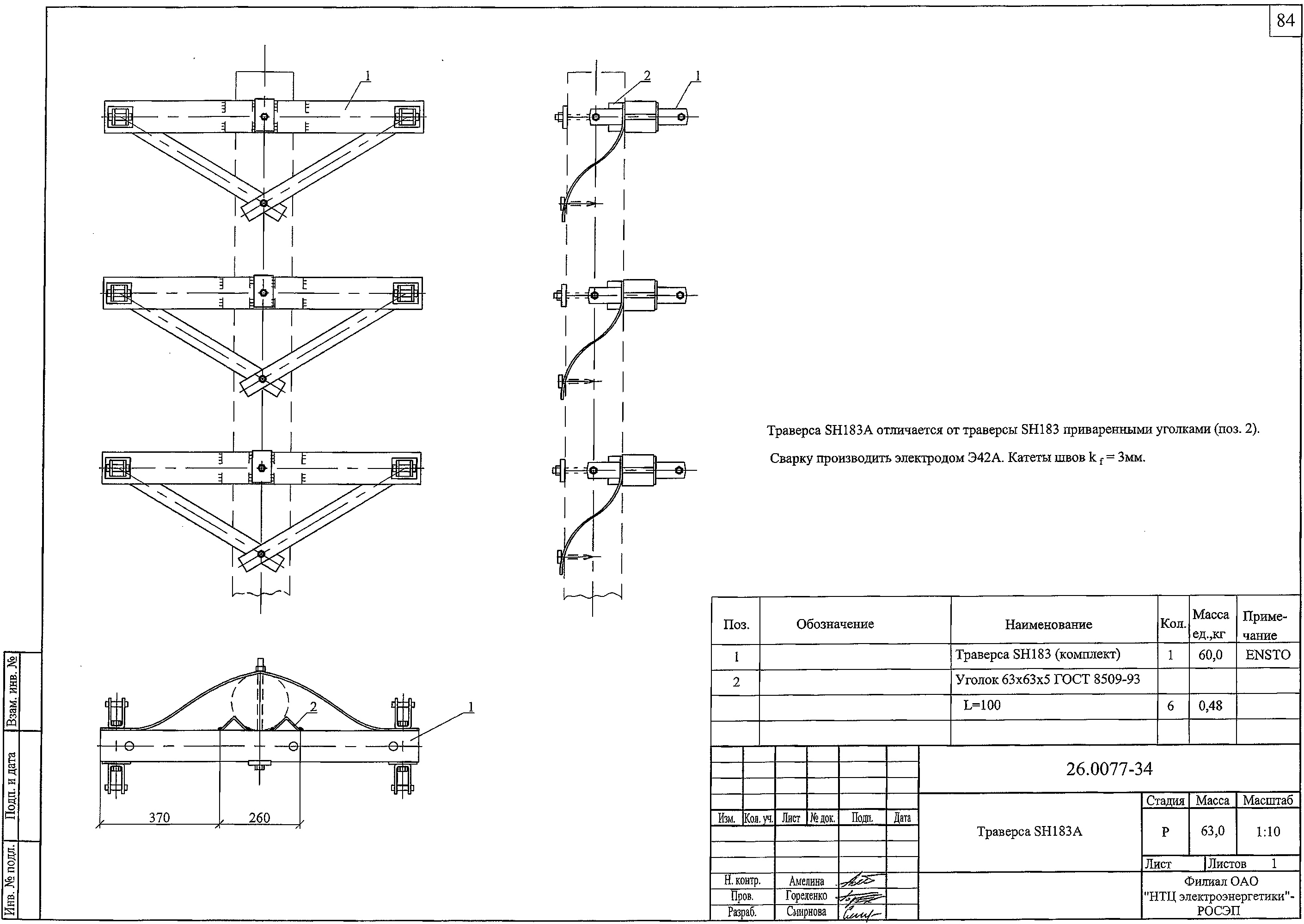 Траверса SН183А, типовой проект 26.0077 С245 горячее оцинкование