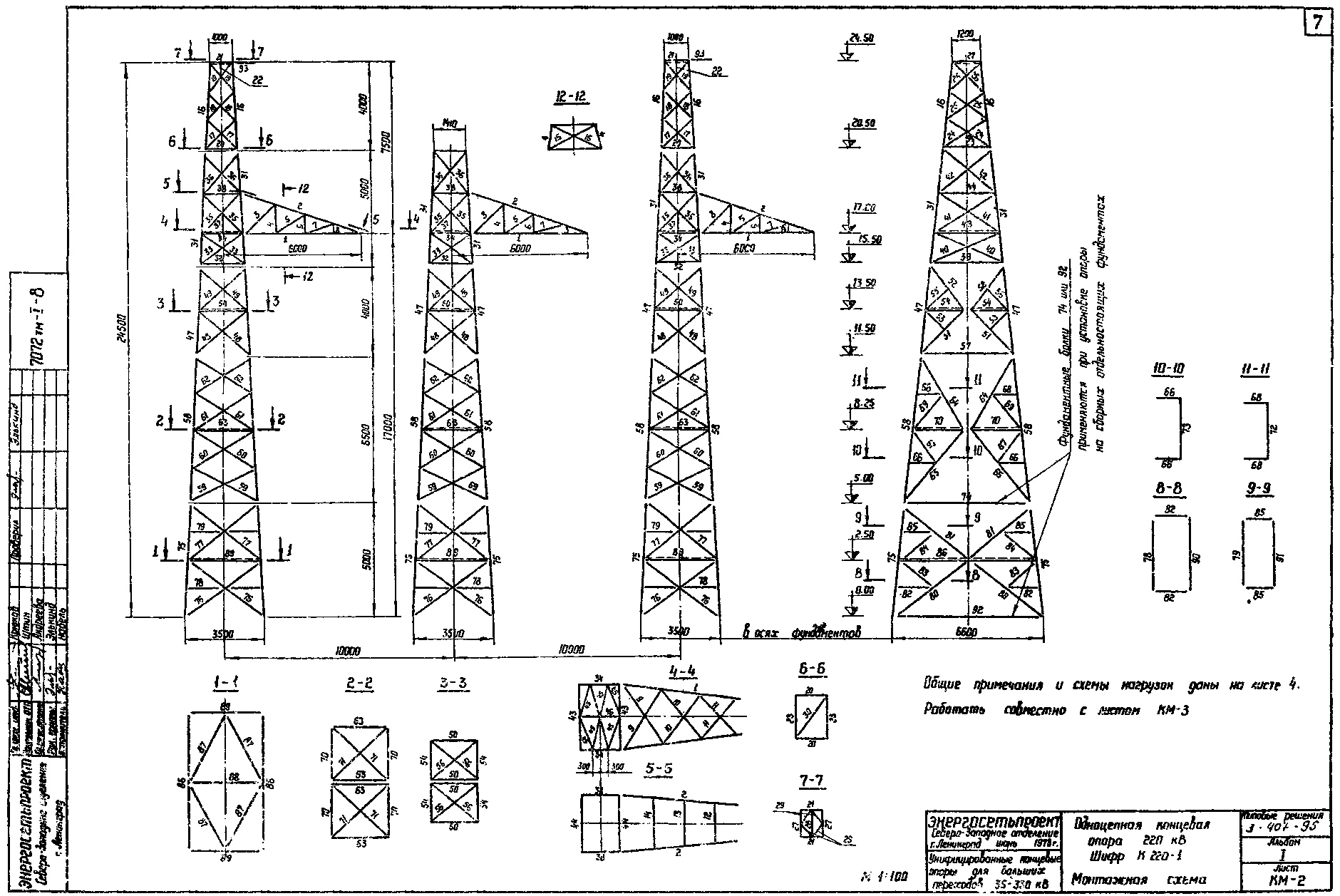 Анкерно-угловая концевая опора К220-1+5, типовой проект 3.407-95 (7072тм-т1) С345 лакокрасочное покрытие