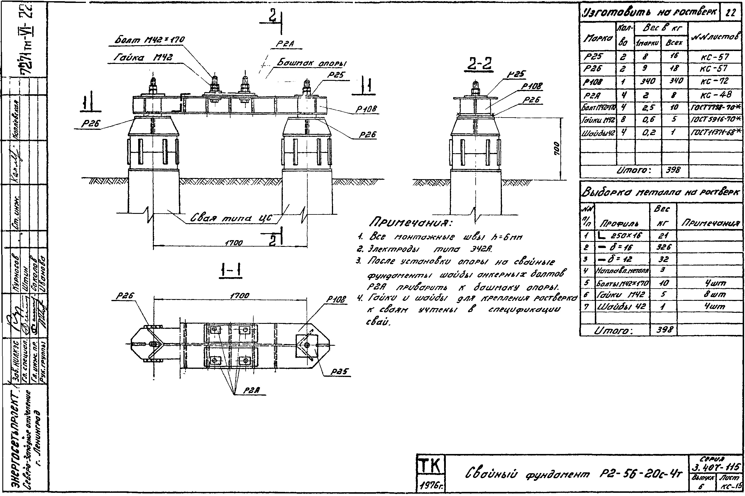 Ростверк двухсвайного фундамента Р2-56-20с-4т С345 горячее оцинкование