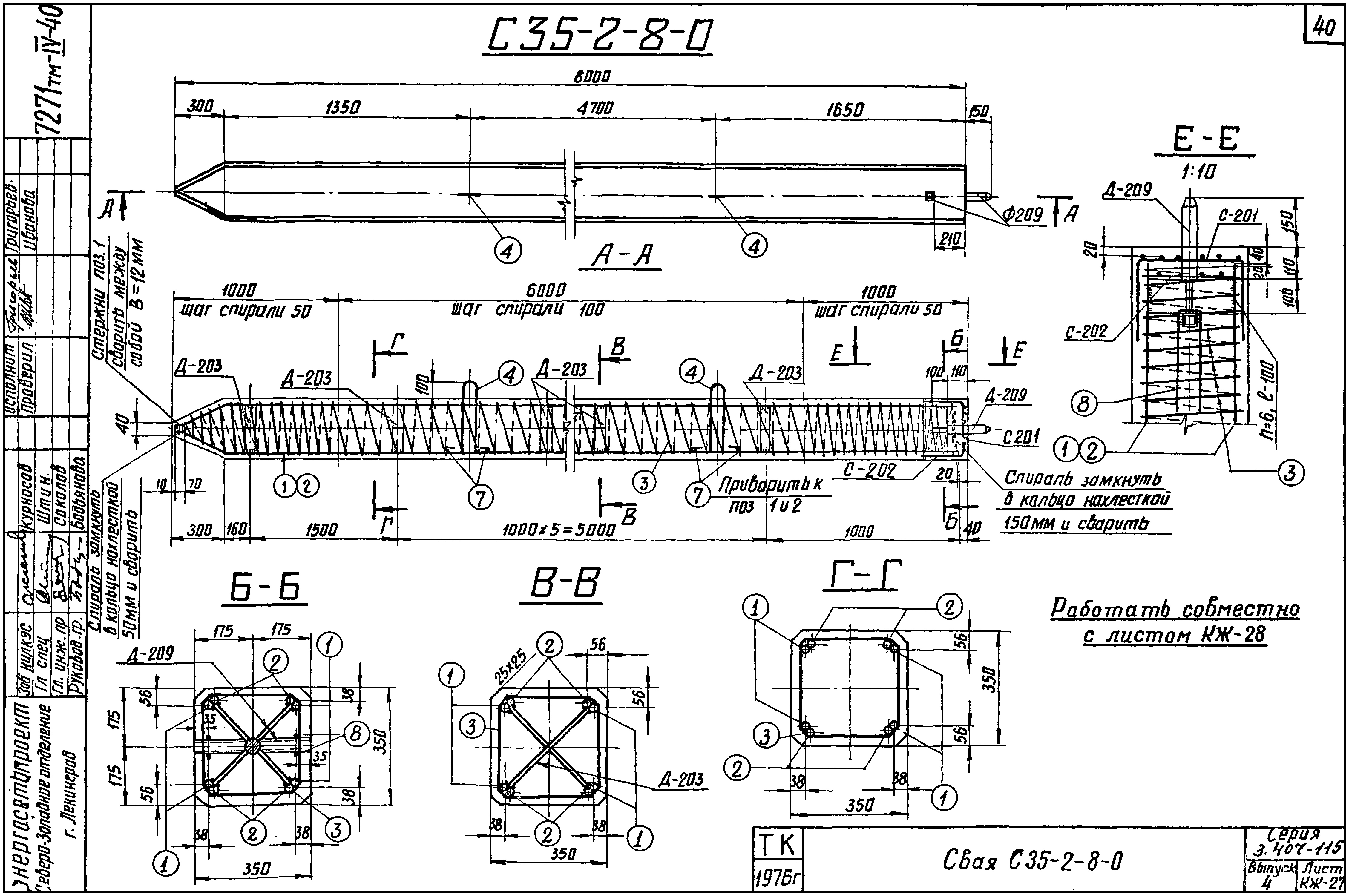 Свая фундамента С35-2-8-0, серия 3.407-115