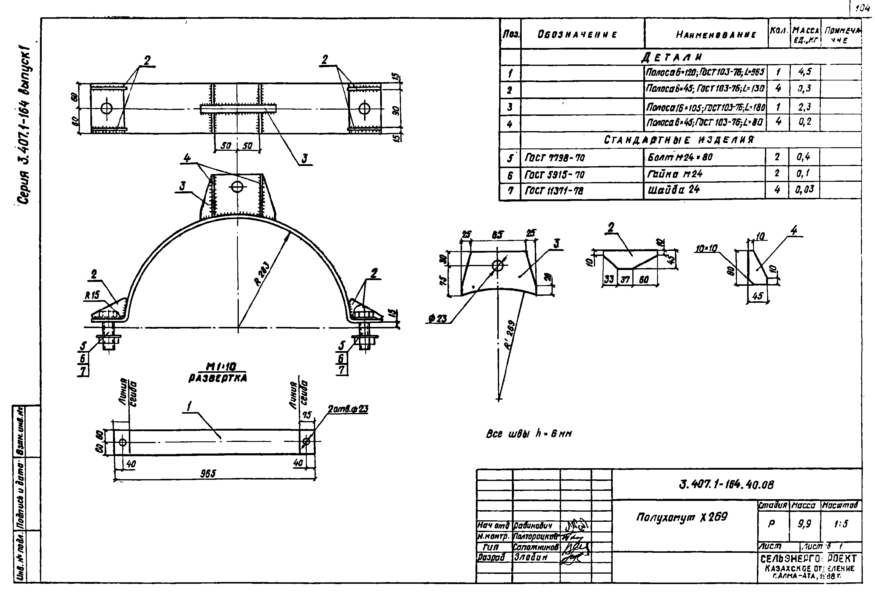 Хомут Х269, типовой проект 3.407.1-164.1 С245 горячее оцинкование