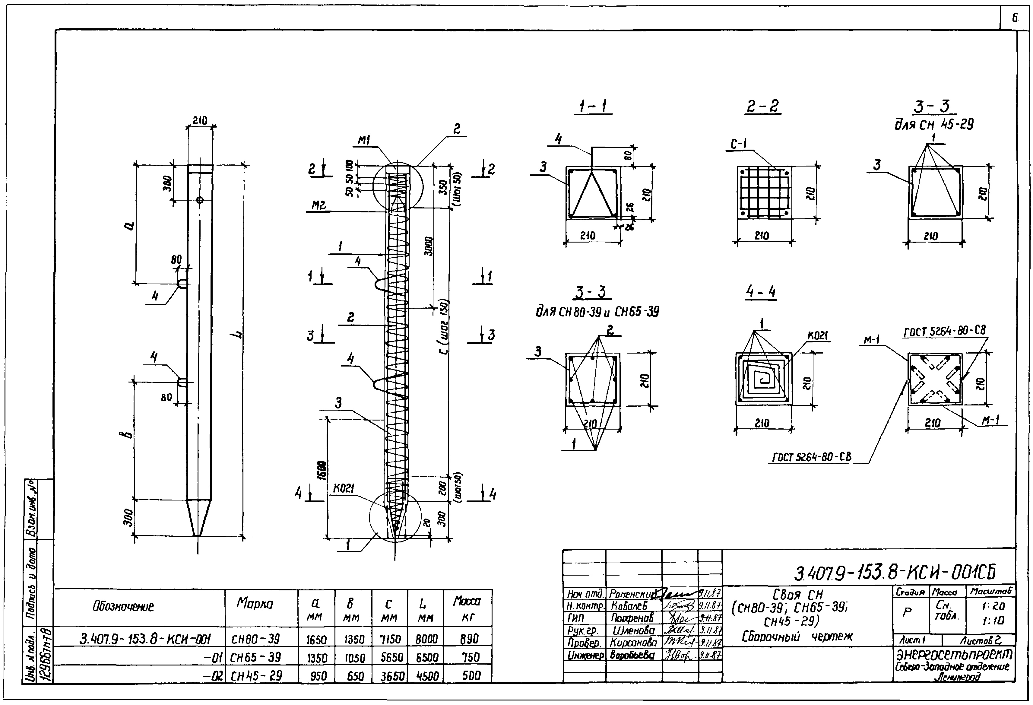 Свая СН 80-39, проект 3.407.9-153.8