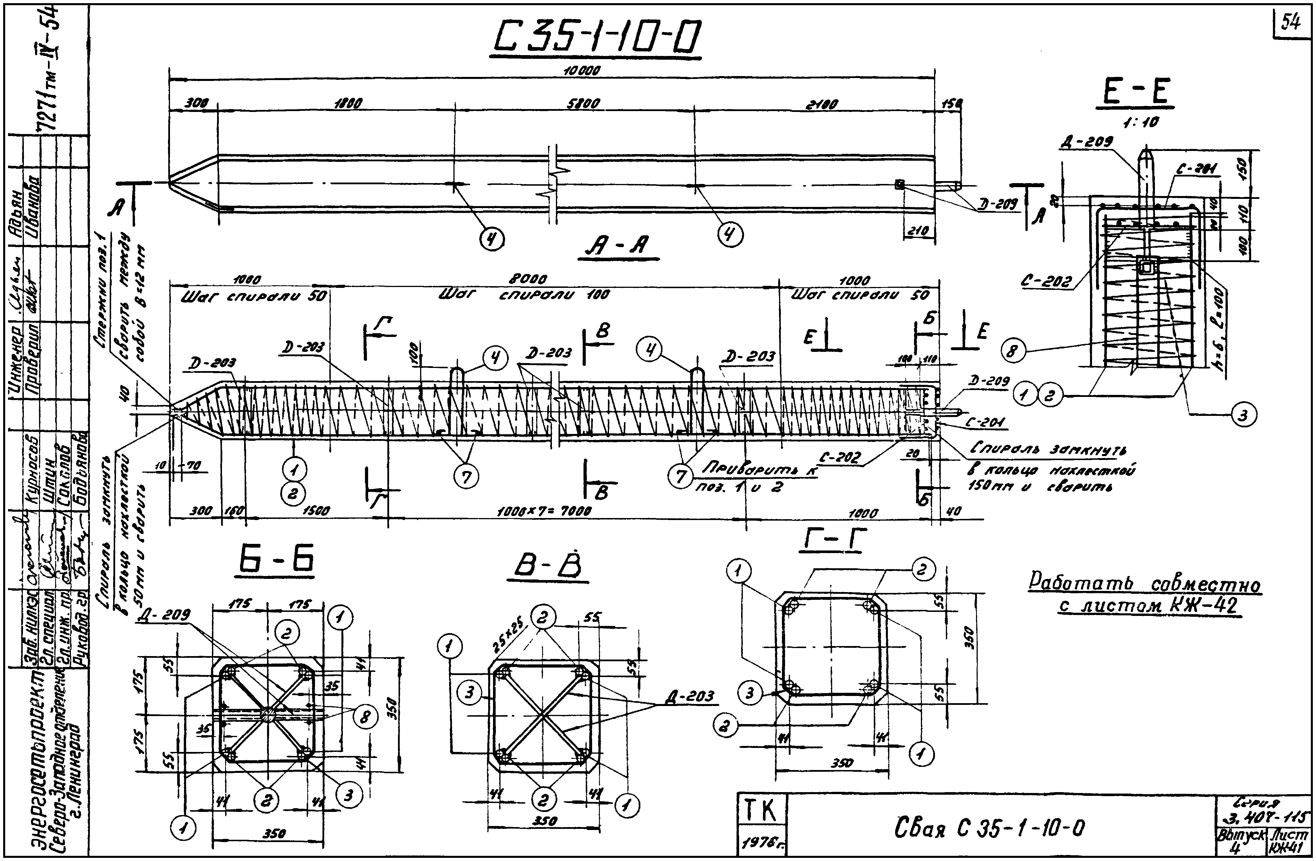 Свая фундамента С35-1-10-0, серия 3.407-115