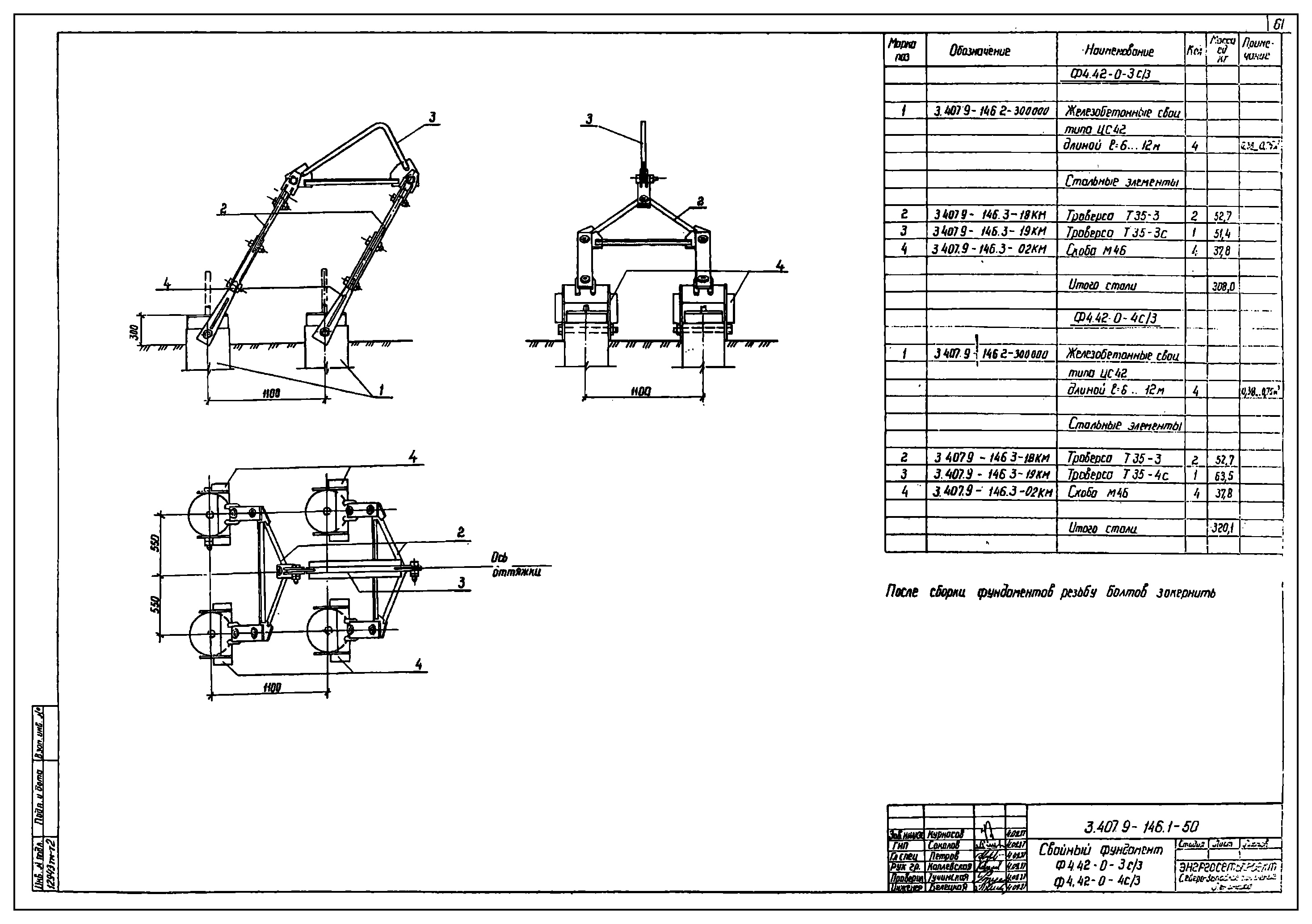 Ростверк четырехсвайного фундамента Ф4.42-0-4с/3 С345 горячее оцинкование