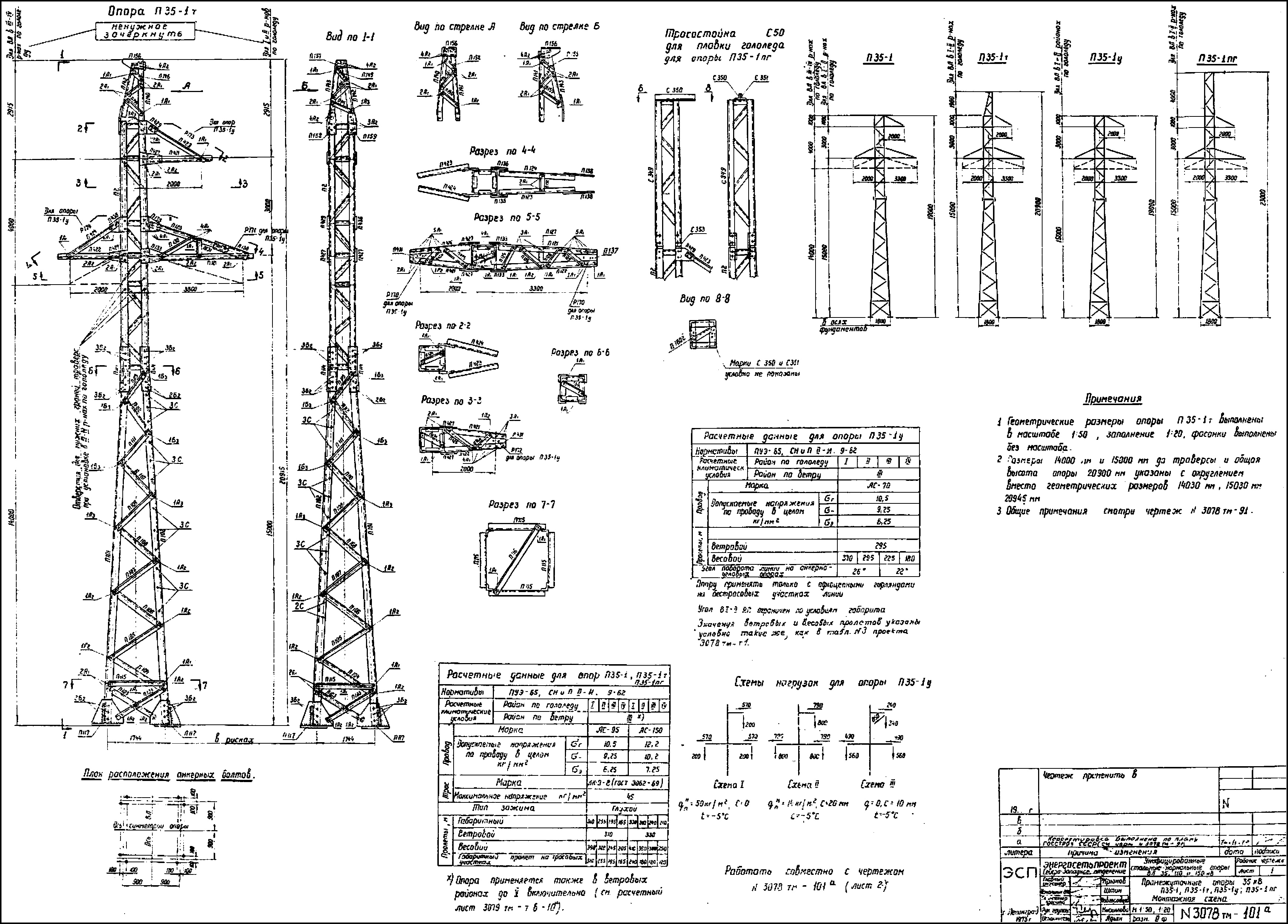 Анкерно-угловая опора П35-1у, типовой проект 3.407-68/73 (3078тм-т7) С245 лакокрасочное покрытие