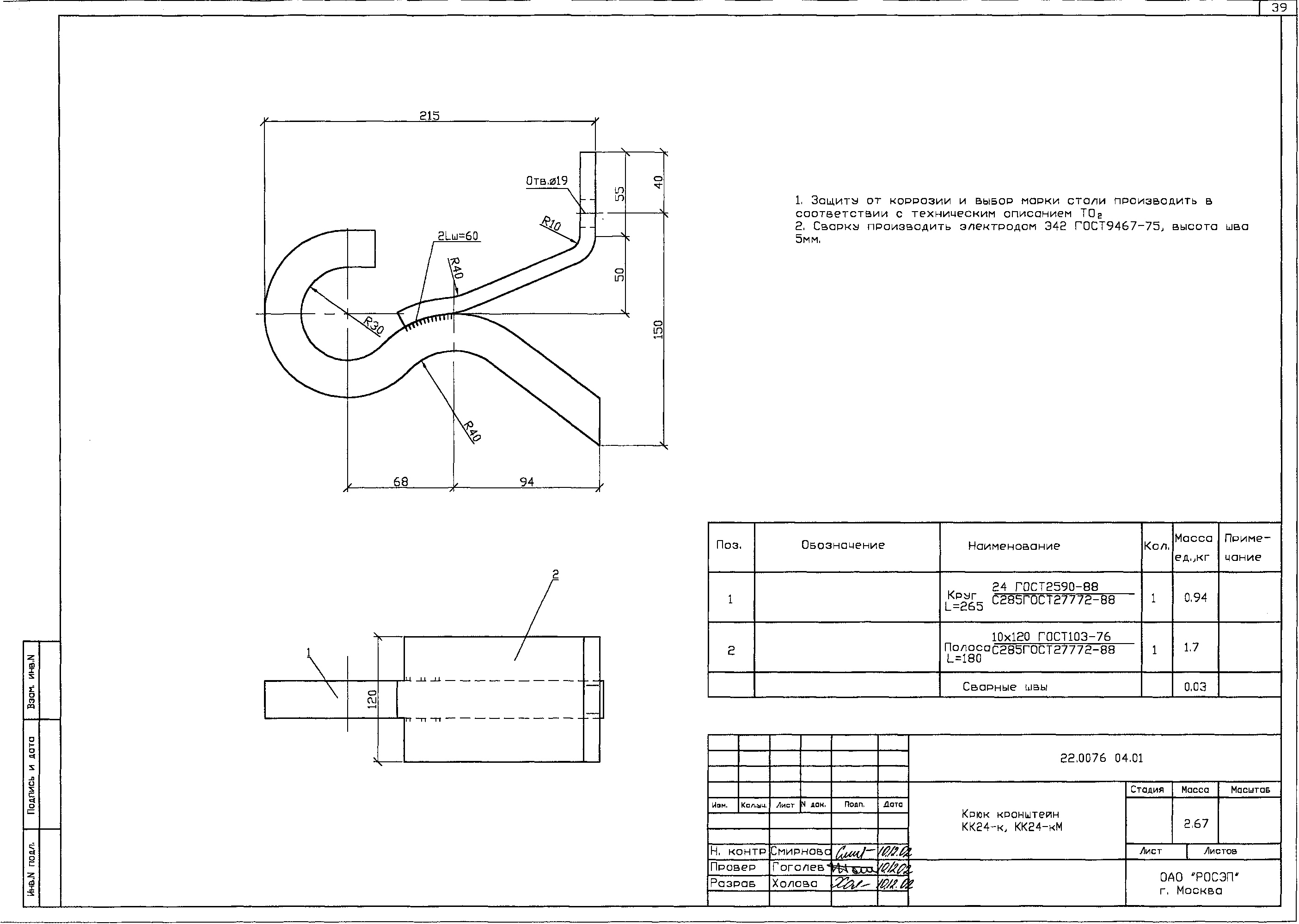 Крюк-кронштейн КК-24-к, типовой проект 22.0076 С245 горячее оцинкование