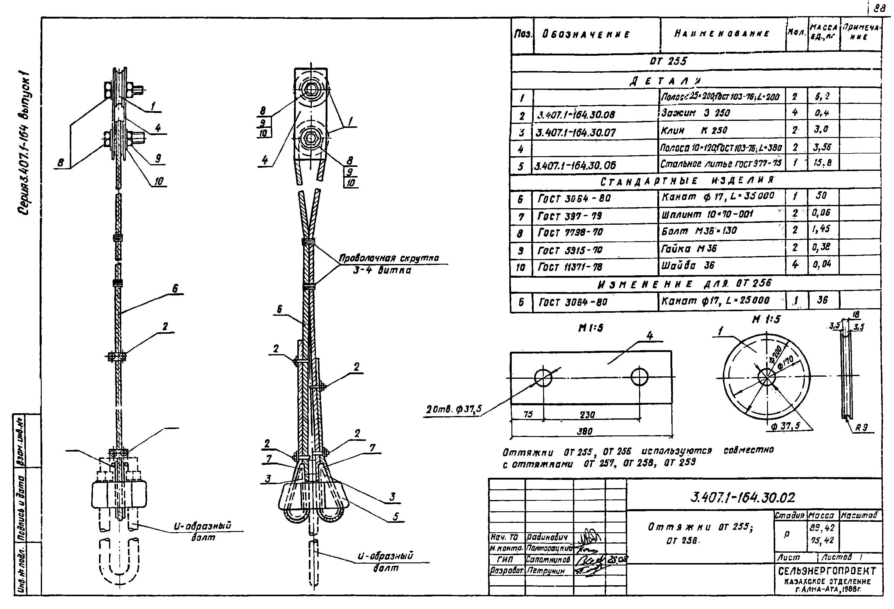 Оттяжка ОТ256, типовой проект 3.407.1-164.1 С245 горячее оцинкование