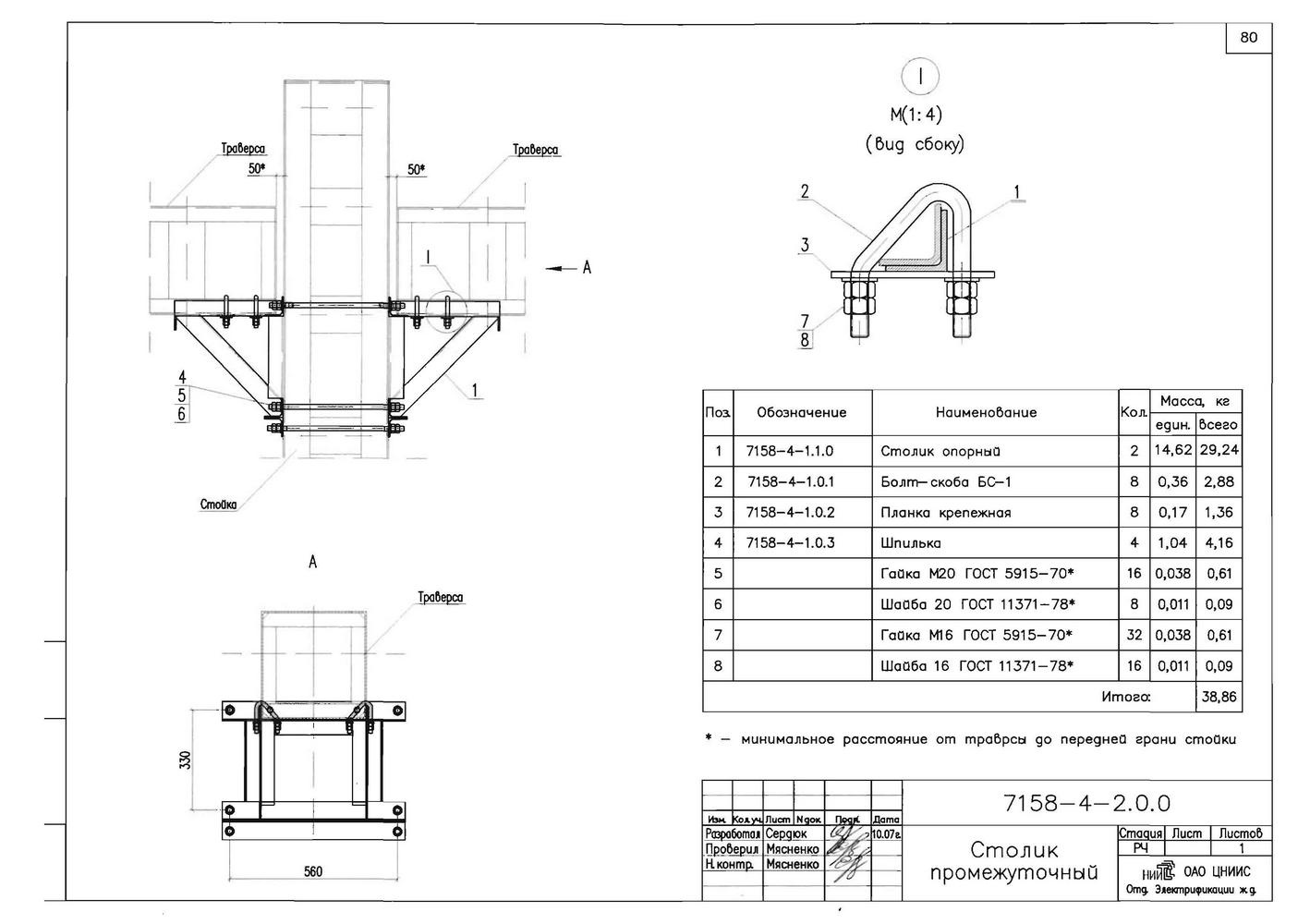 Столик промежуточный для портала ОРУ 110 кВ, типовой проект №7158 С345К ЦВЭС, ЦИНОЛ или ЦИНОТАН