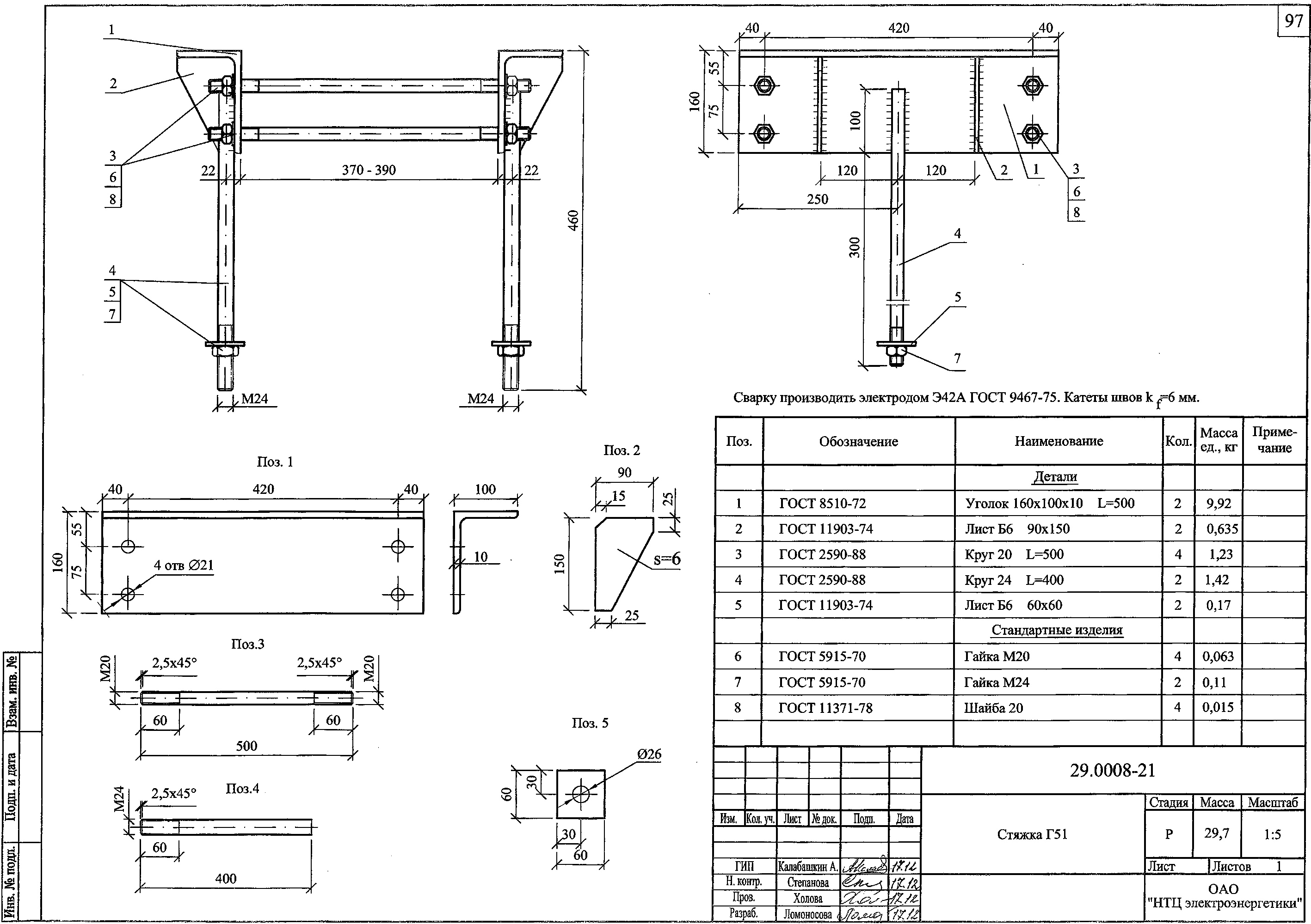 Крепление плиты Г51, типовой проект 29.0008 С245 горячее оцинкование