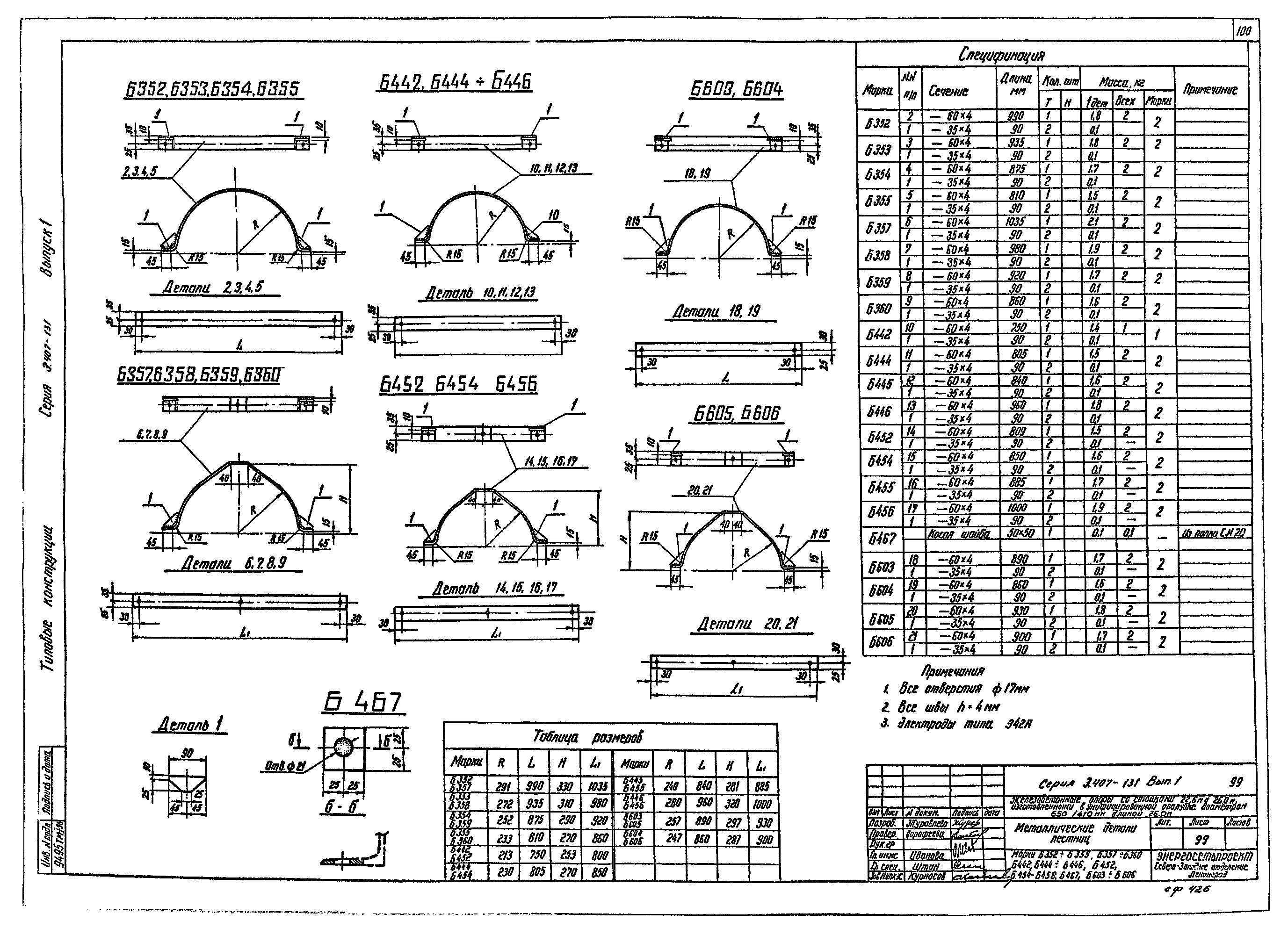 Полухомут Б606, типовой проект 3.407-131.1 С245 горячее оцинкование
