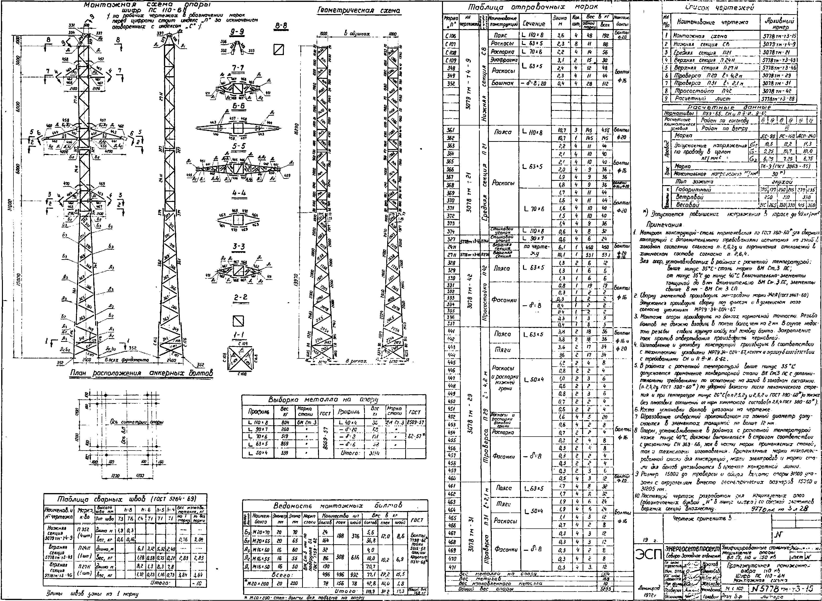 Промежуточная опора ПС110-6Н, типовой проект 5778тм-т3 С345 лакокрасочное покрытие