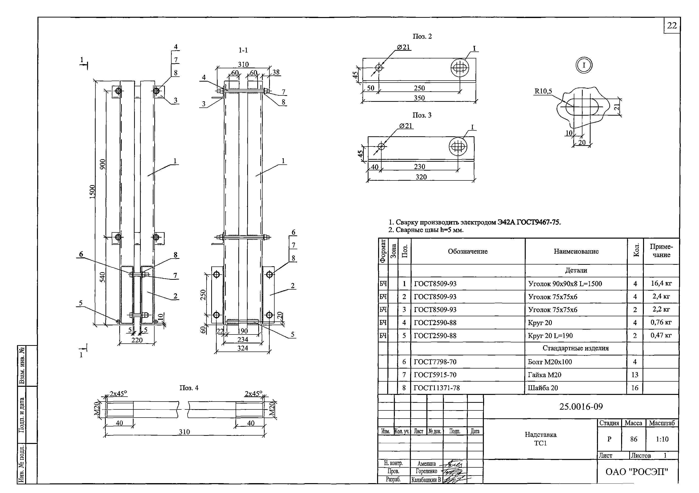 Надставка ТС1, типовой проект 25.0016 С245 горячее оцинкование