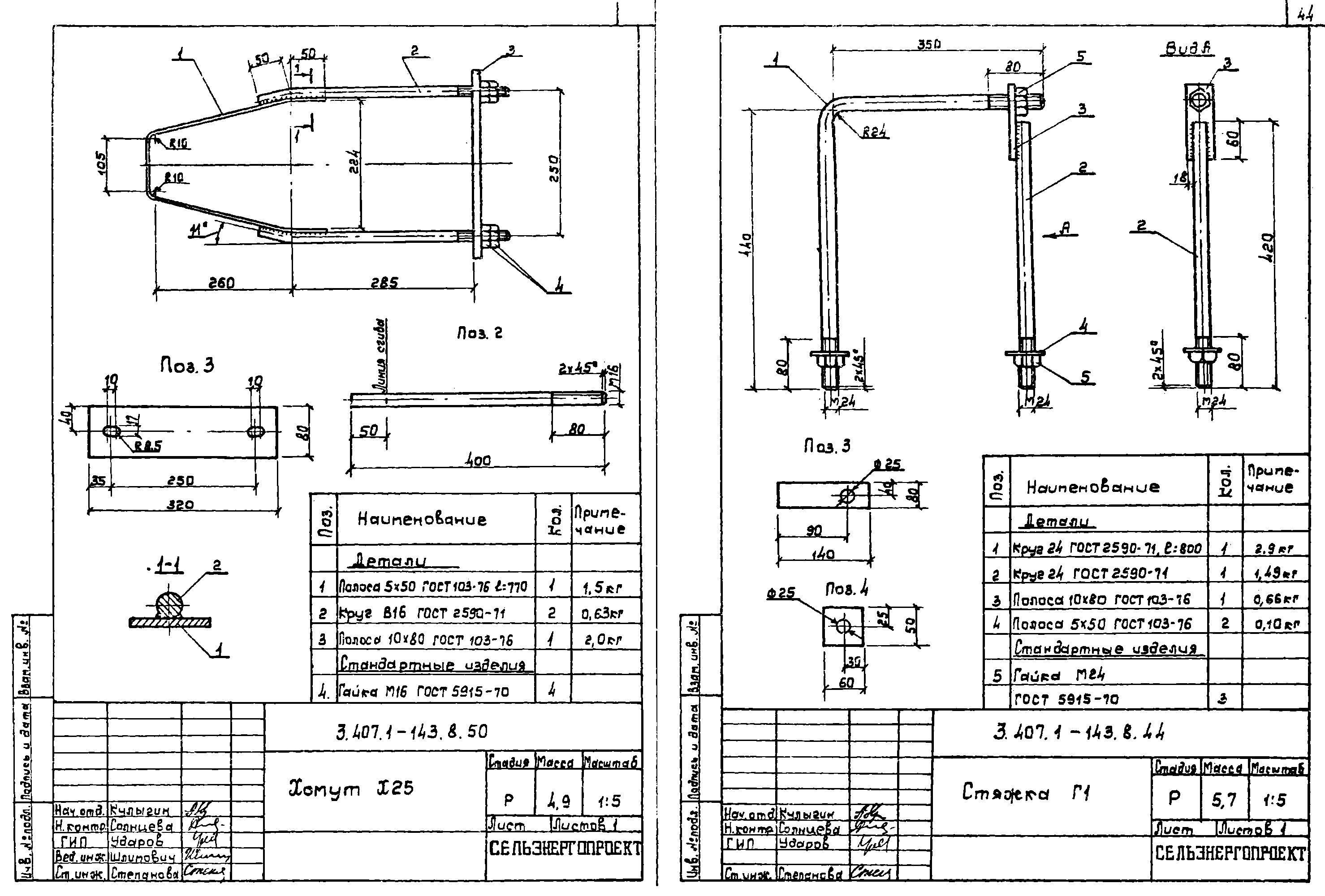 Хомут Х25, типовой проект 3.407.1-143.8 С245 горячее оцинкование