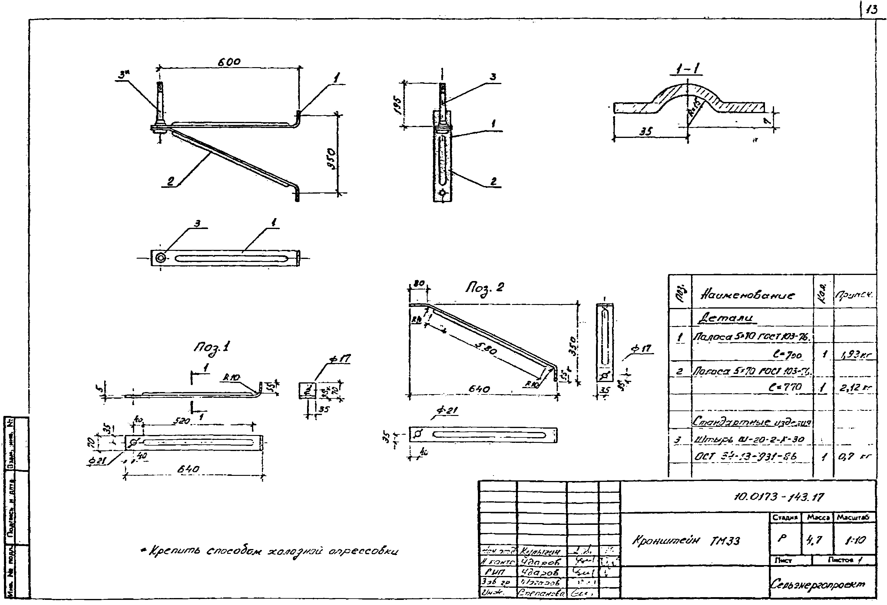 Кронштейн ТМ33, типовой проект 10.0173.2 С245 горячее оцинкование