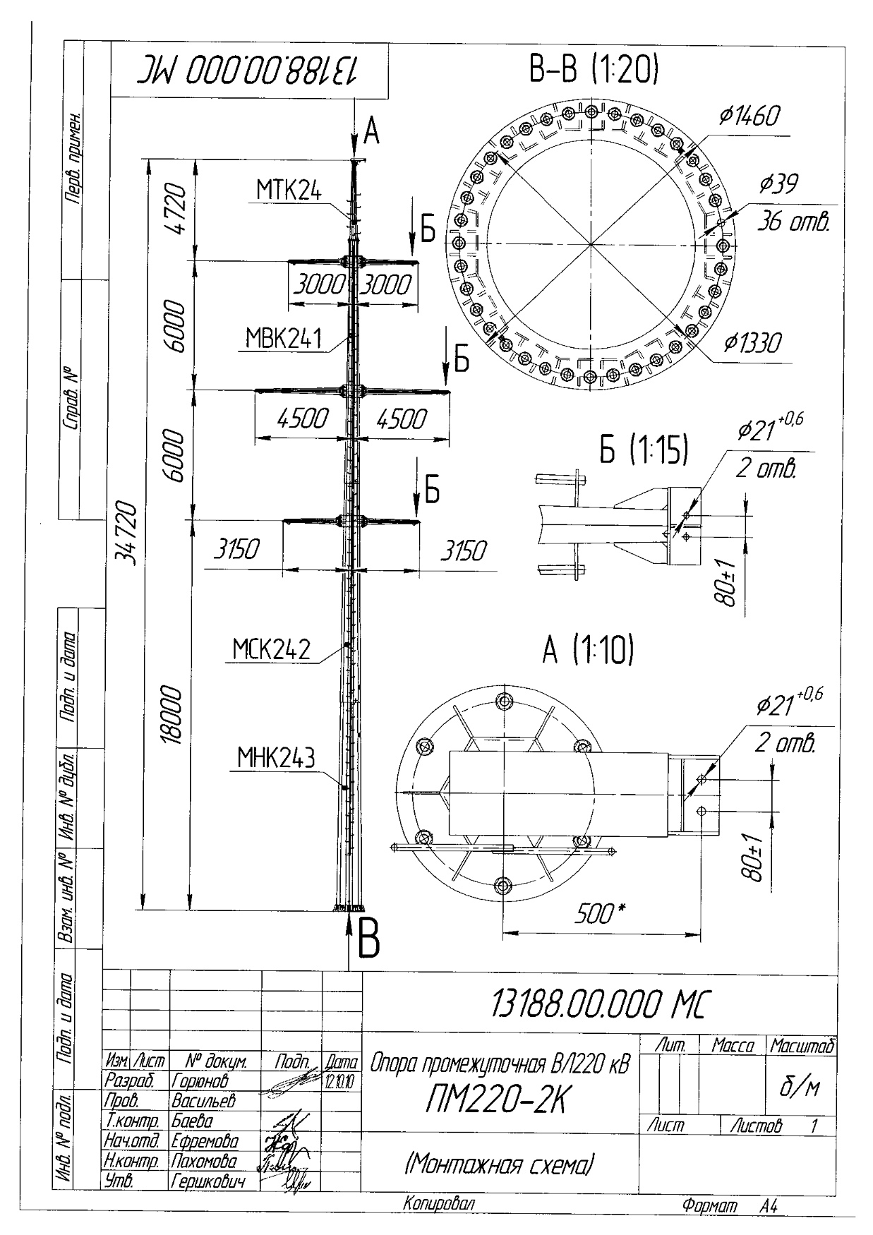 Промежуточная опора ПМ220-2К, типовой проект 13188.00.000 МС С345 горячее цинкование