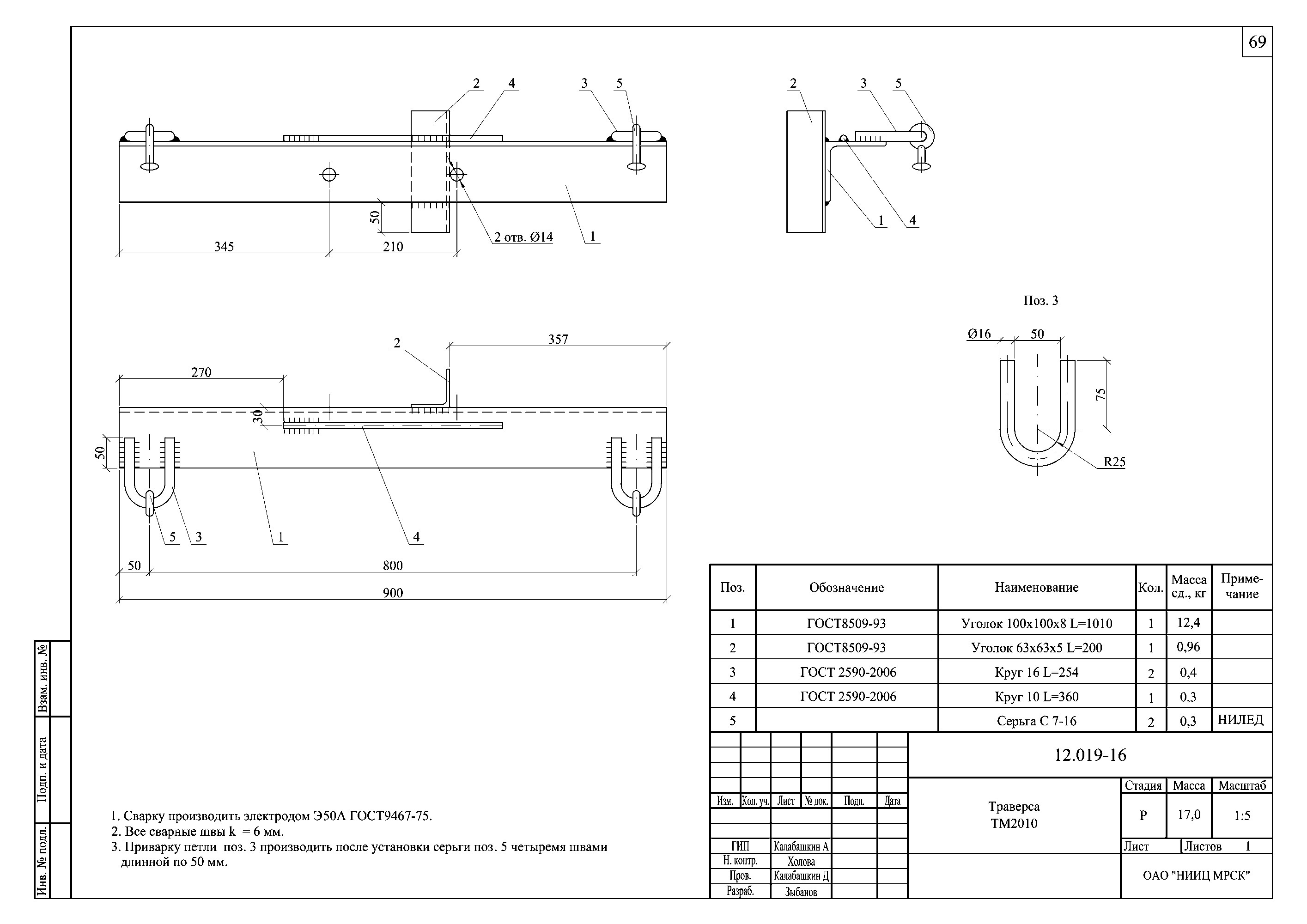 Траверса ТМ2010, типовой проект 12.019 С245 горячее оцинкование