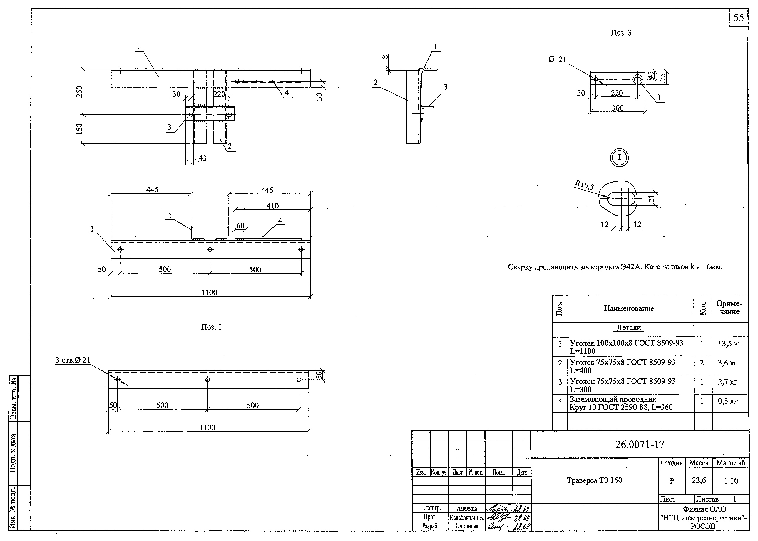 Траверса ТЗ160, типовой проект 26.0071 С245 горячее оцинкование