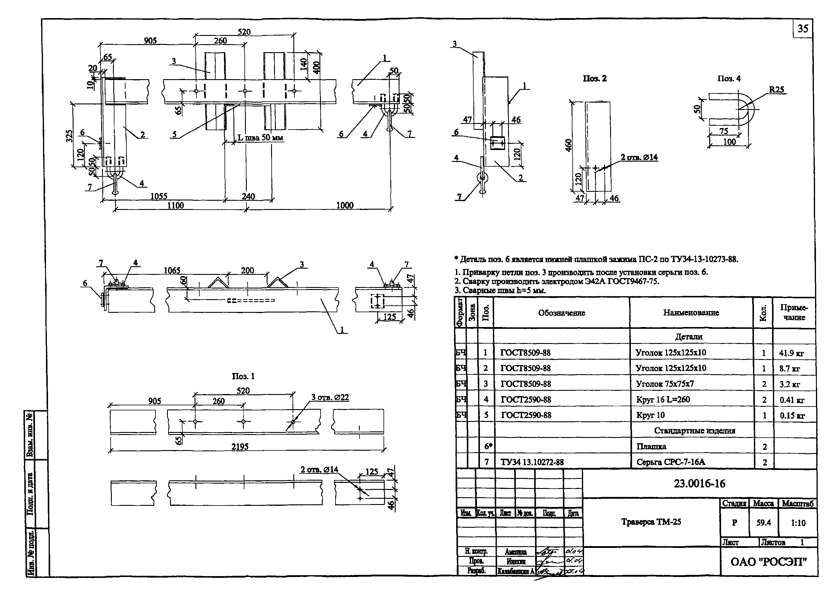 Траверса ТМ-25, типовой проект 23.0016 С245 горячее оцинкование