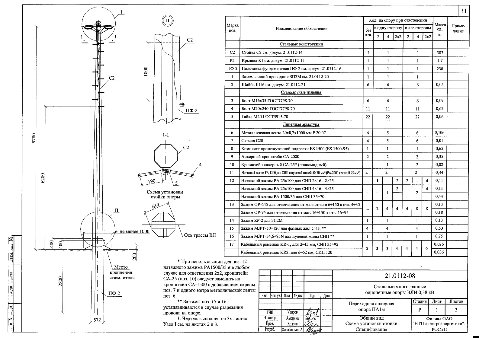 Анкерная переходная опора ПА1м, типовой проект 21.0112.2 С345 горячее цинкование