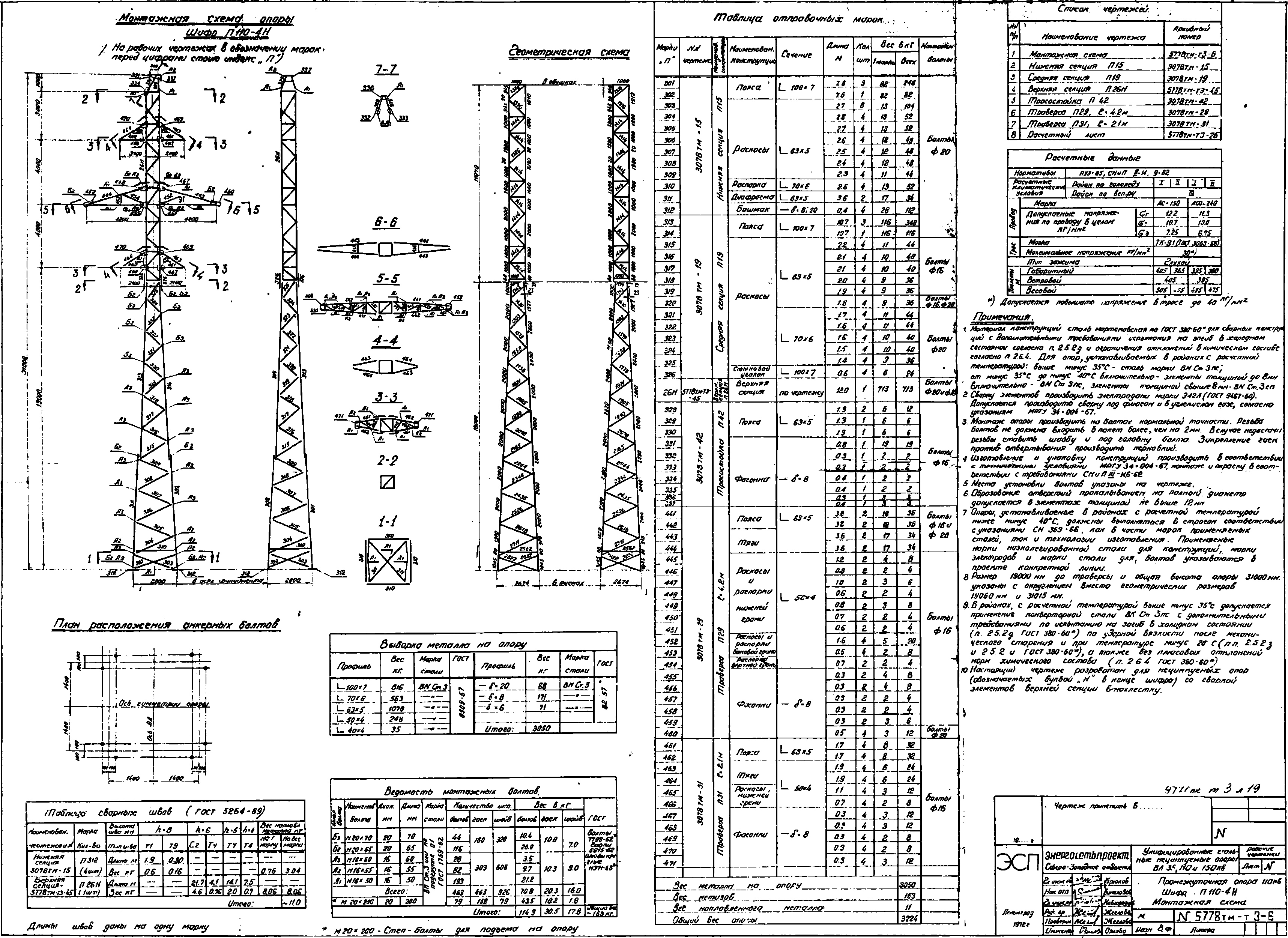 Промежуточная опора П110-4Н, типовой проект 5778тм-т3 С345 лакокрасочное покрытие
