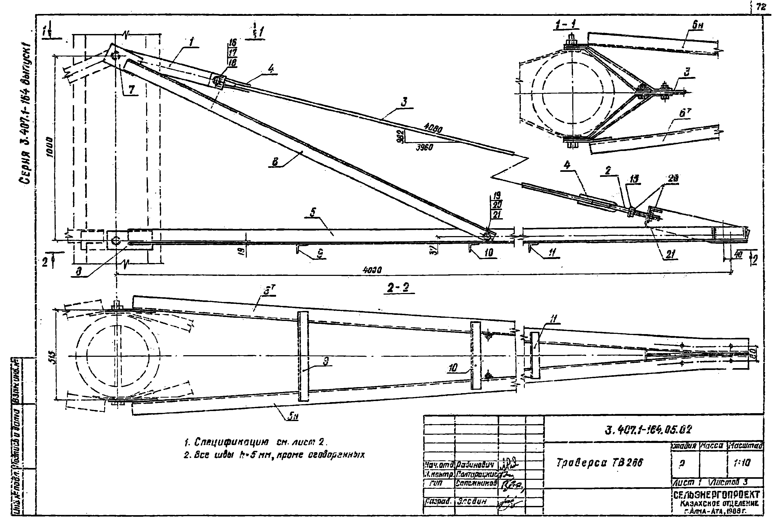 Траверса ТВ266, типовой проект 3.407.1-164.1 С245 горячее оцинкование