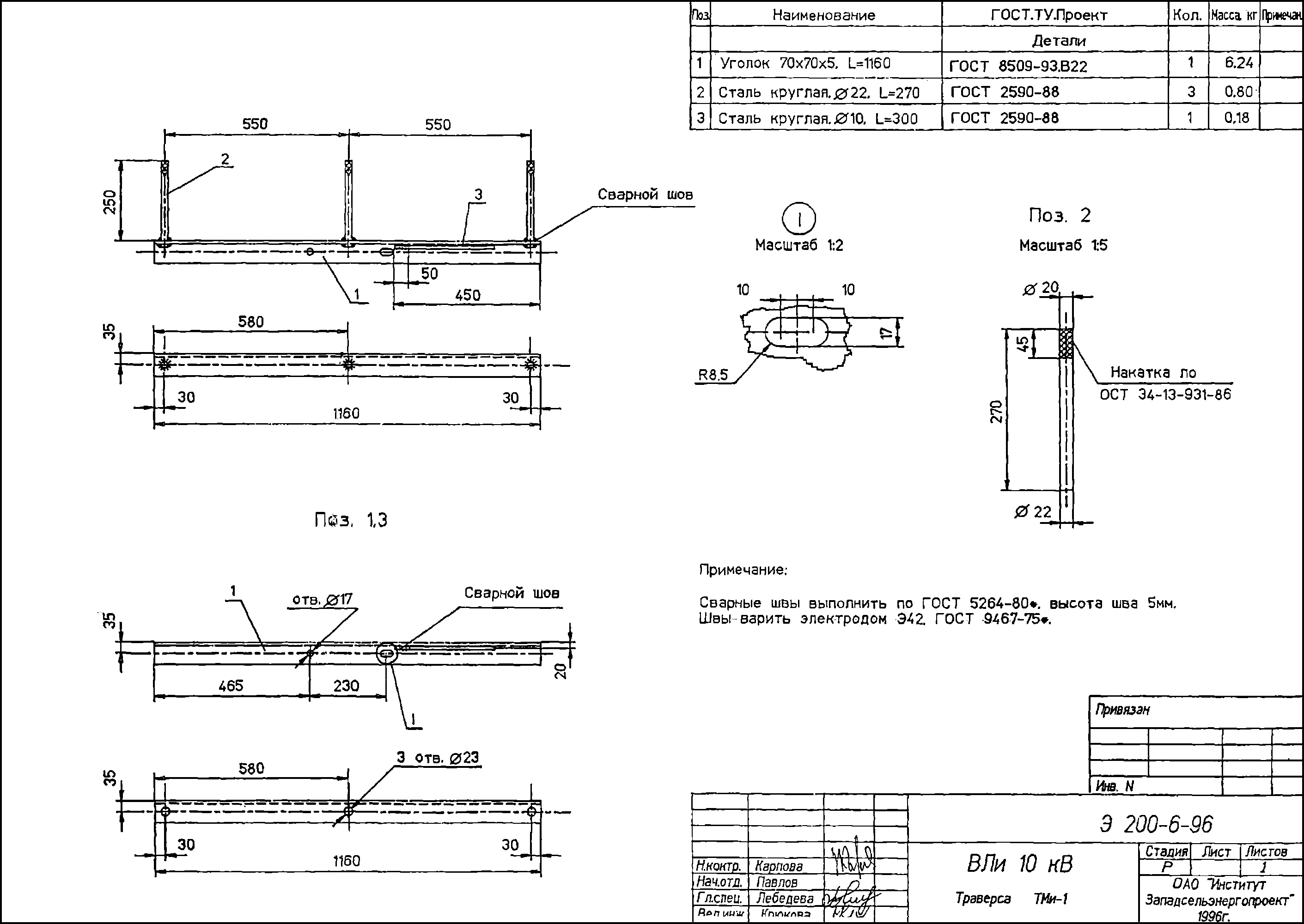 Траверса ТМи-1, типовой проект Э207 С245 горячее оцинкование