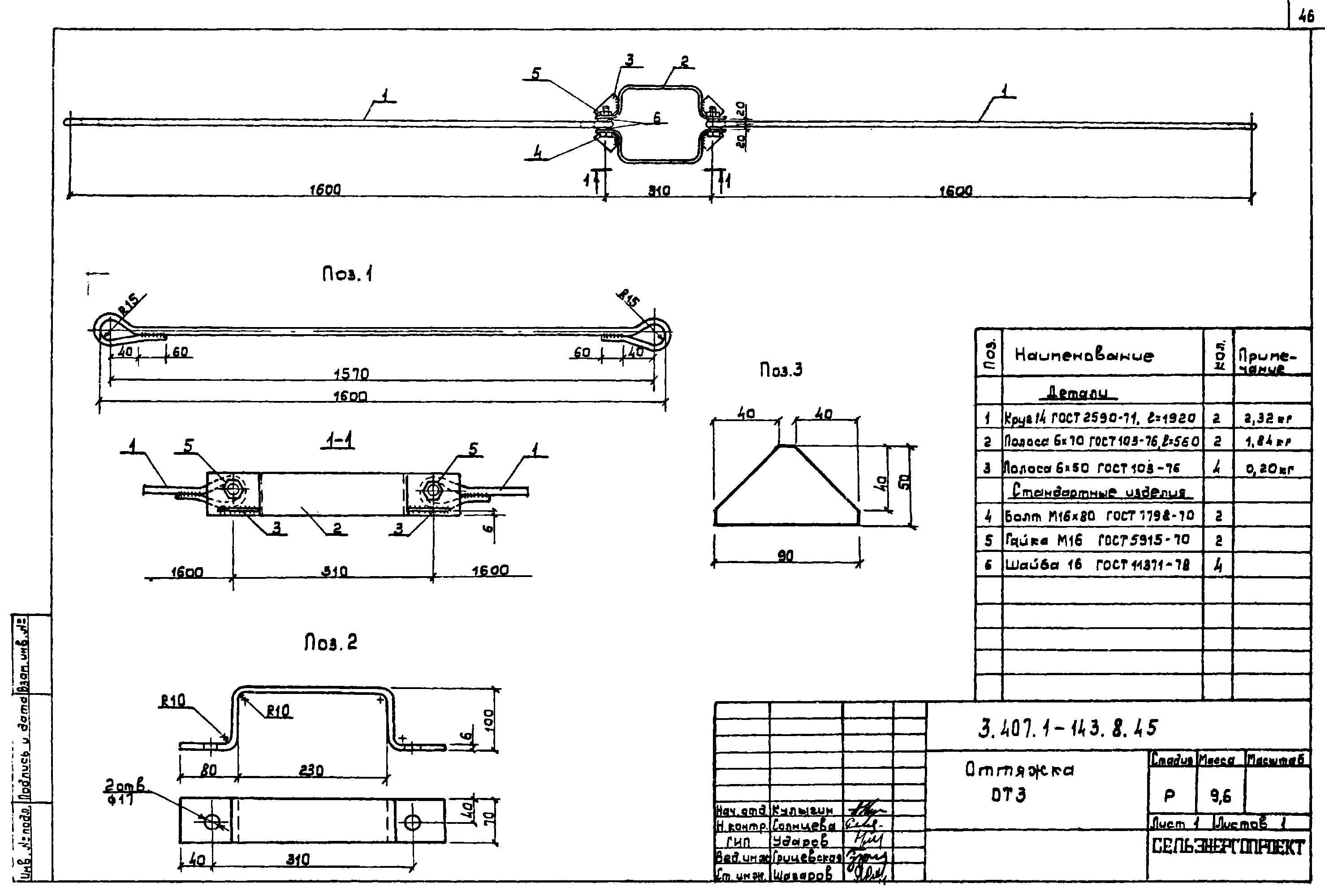 Оттяжка ОТ3, типовой проект 3.407.1-143.8 С245 горячее оцинкование