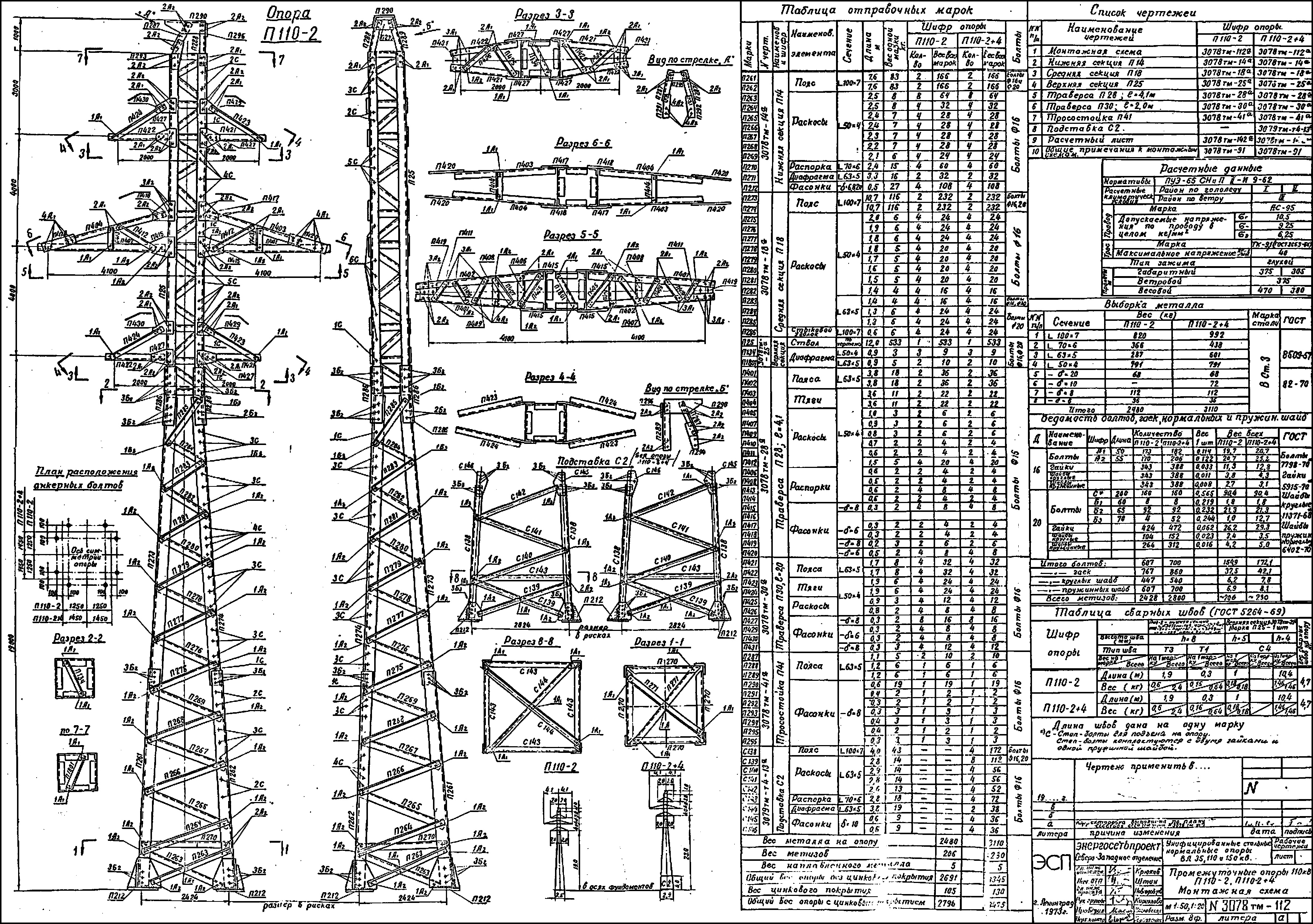 Промежуточная опора П110-2, типовой проект 3.407-68/73 (3078тм-т9) С345 горячее оцинкование