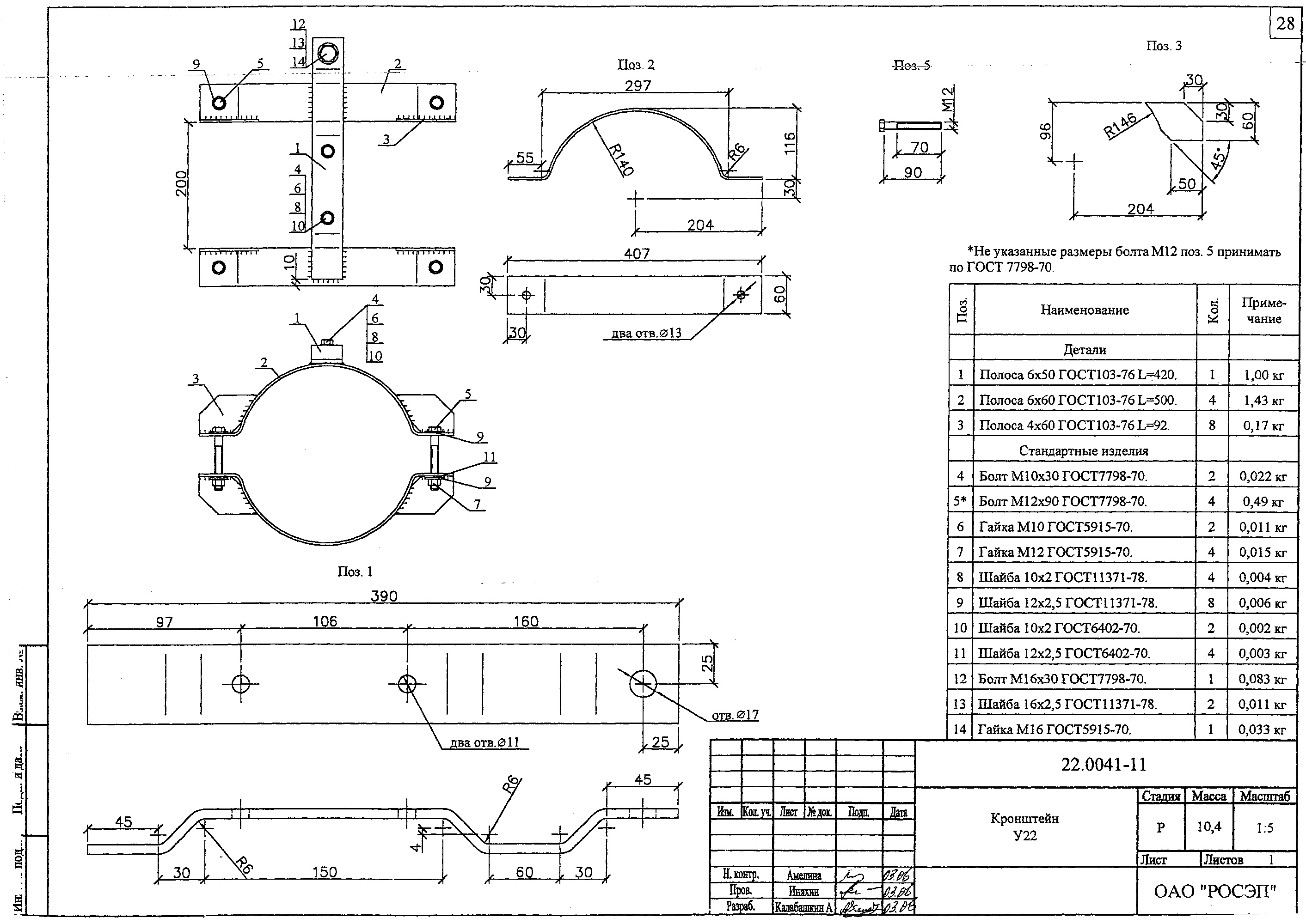 Кронштейн У22, типовой проект 22.0041 С245 горячее оцинкование