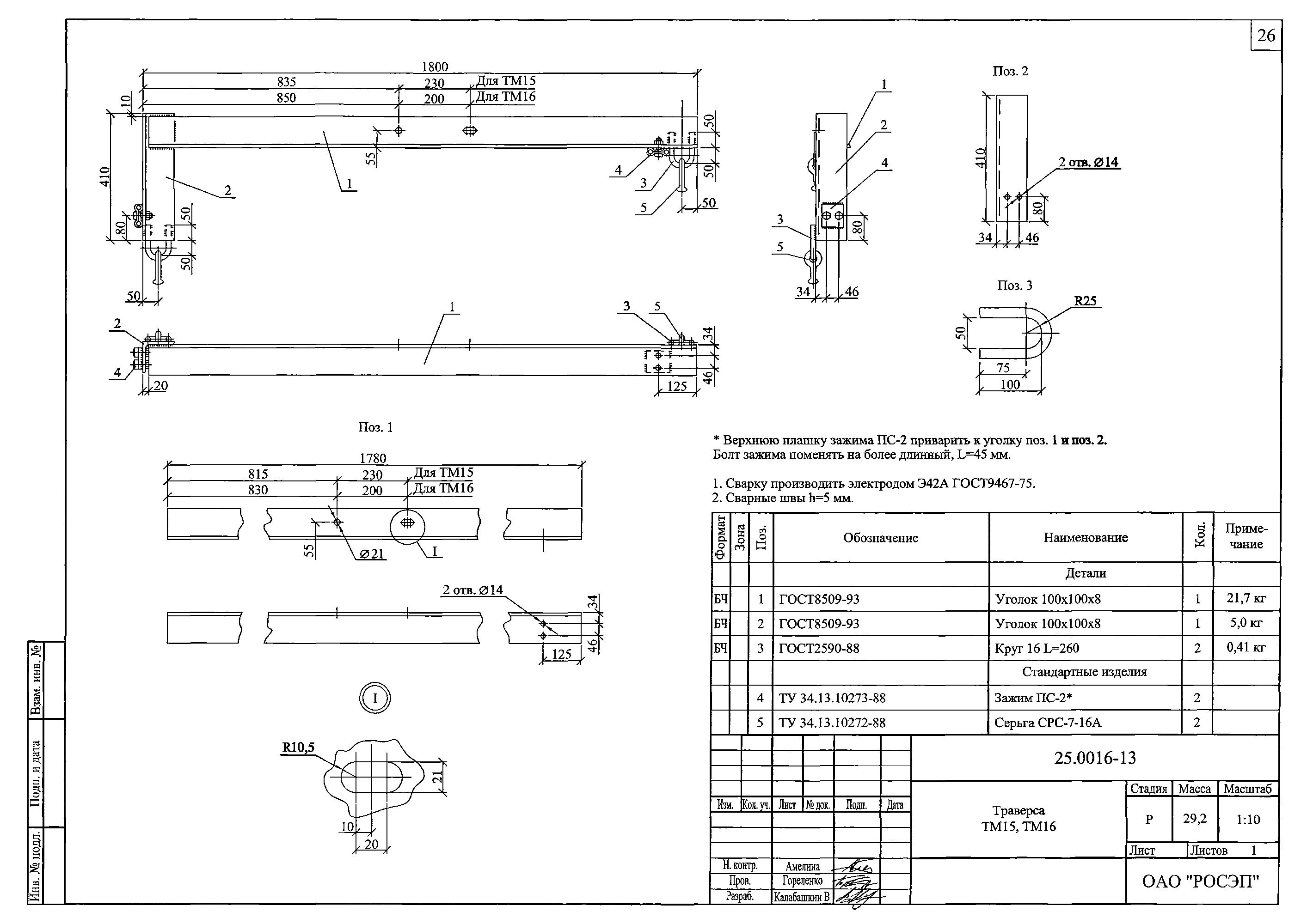Траверса ТМ16, типовой проект 25.0016 С245 горячее оцинкование