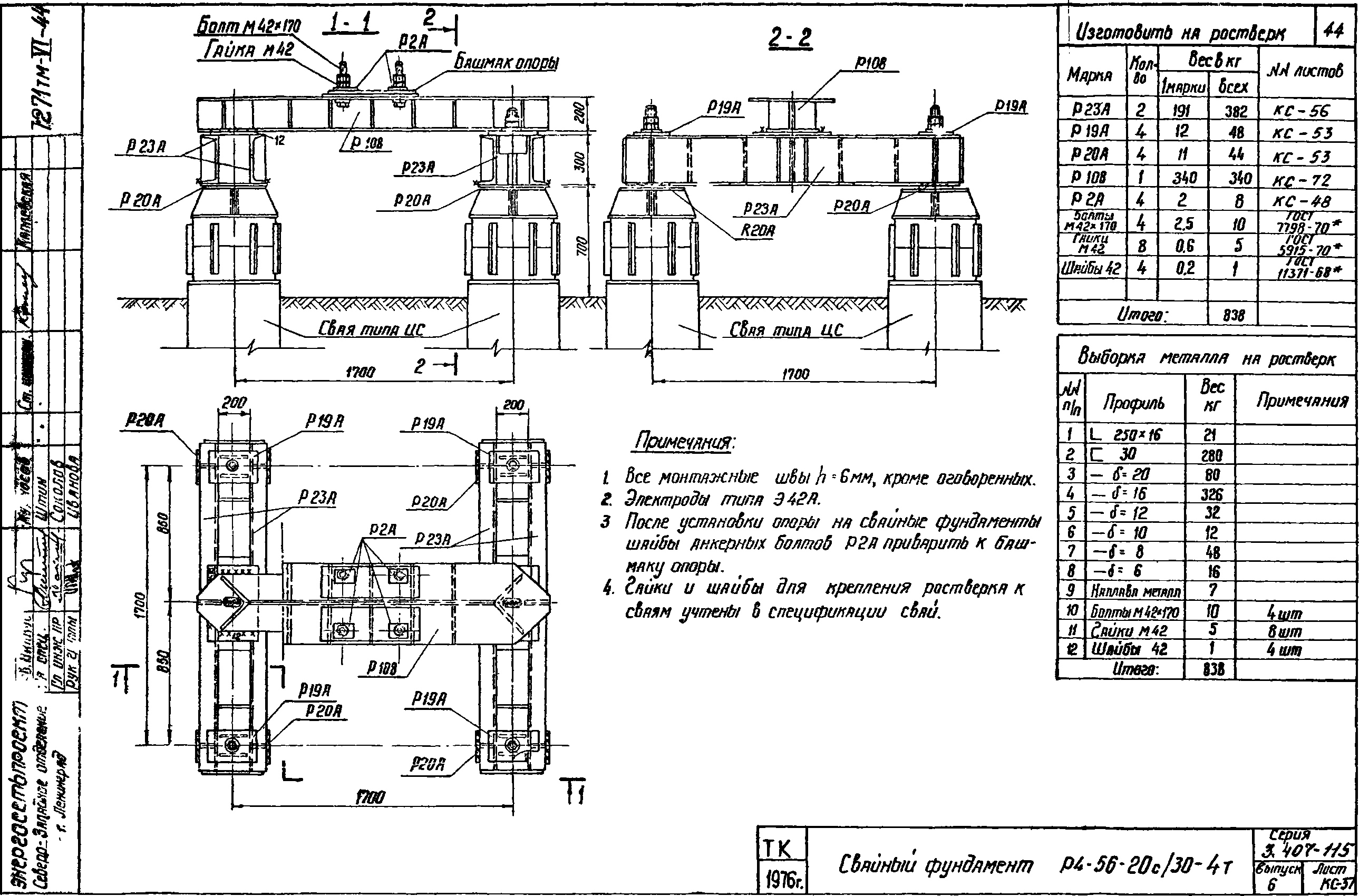 Ростверк четырехсвайного фундамента Р4-56-20с/30-4т С345 горячее оцинкование