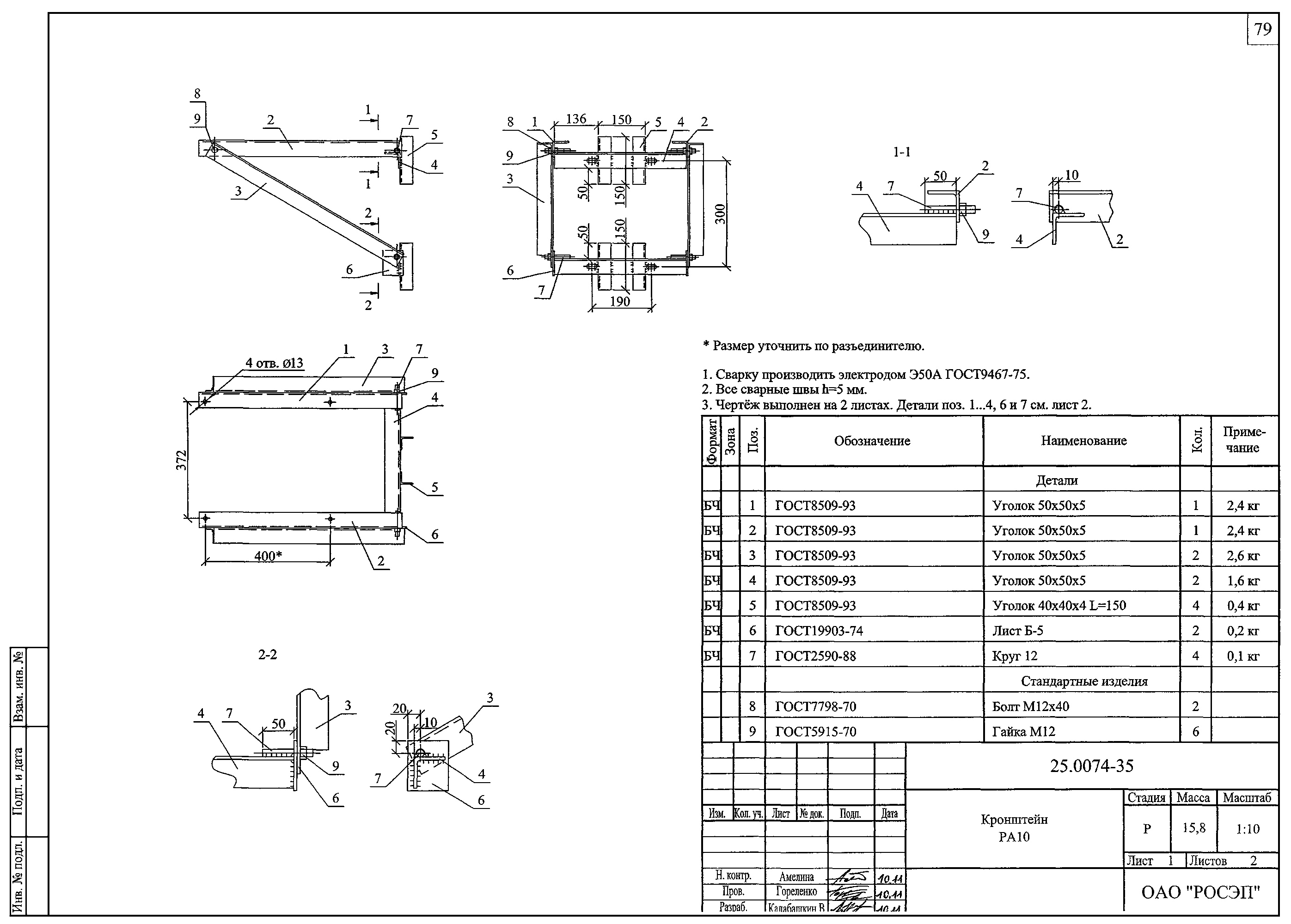 Кронштейн РА10, типовой проект 25.0074 С245 горячее оцинкование