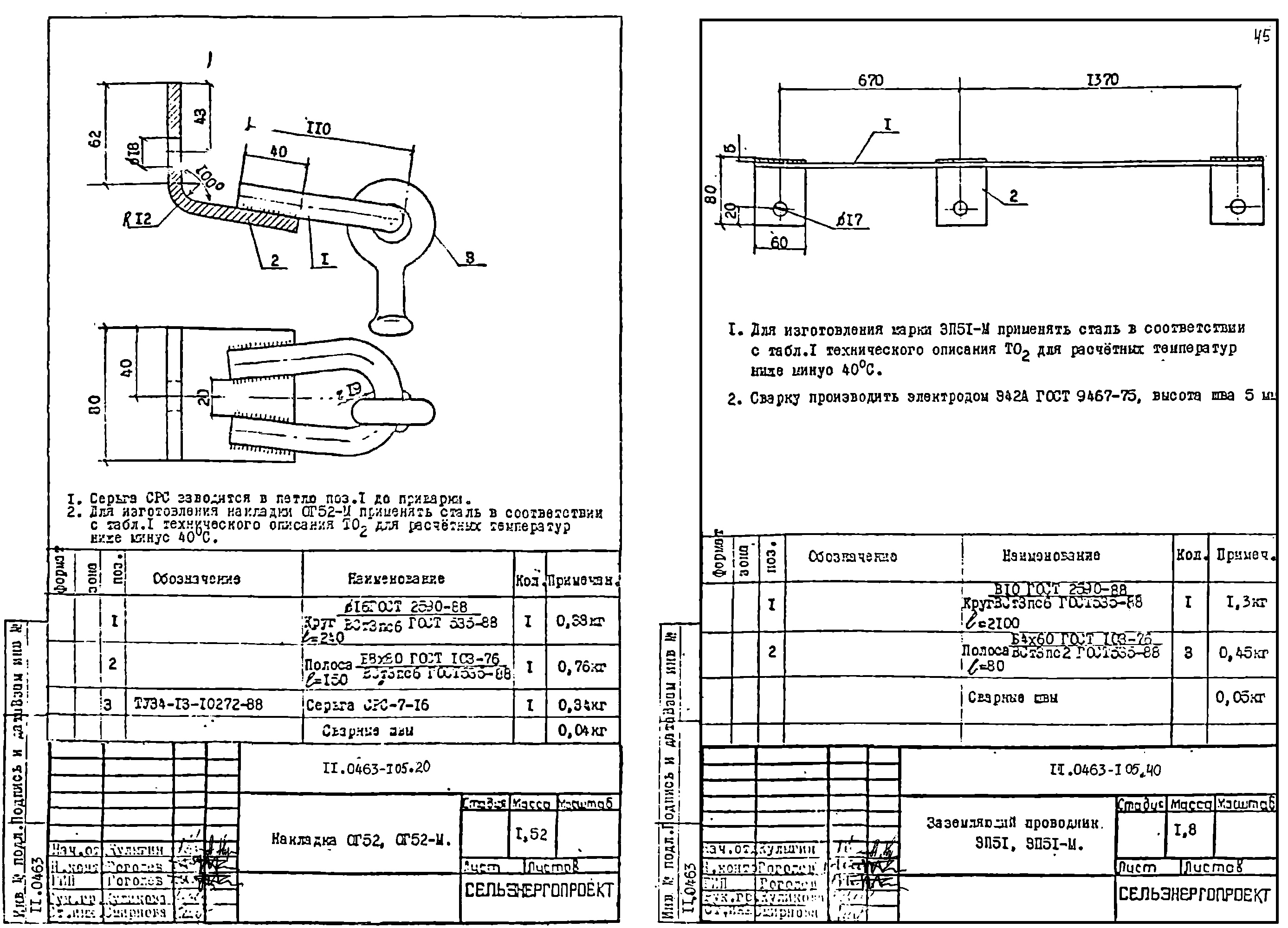 Заземляющий проводник ЗП51, типовой проект 11.0463 С245 горячее оцинкование