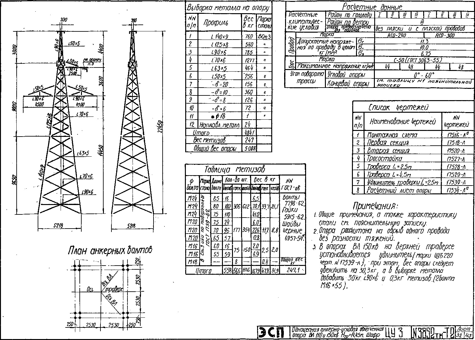 Анкерно-угловая опора ЦУ3, типовой проект 3852тм-т2 С245 горячее оцинкование