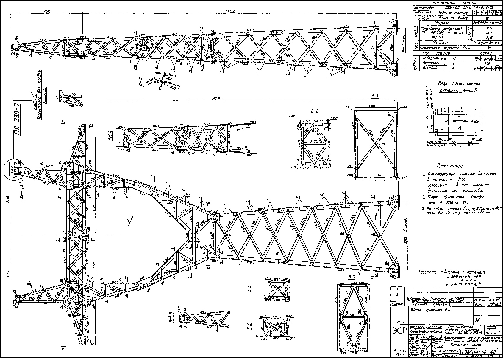 Промежуточная опора ПС330-7, типовой проект 3.407-99 (3081тм-т4) С345 горячее оцинкование