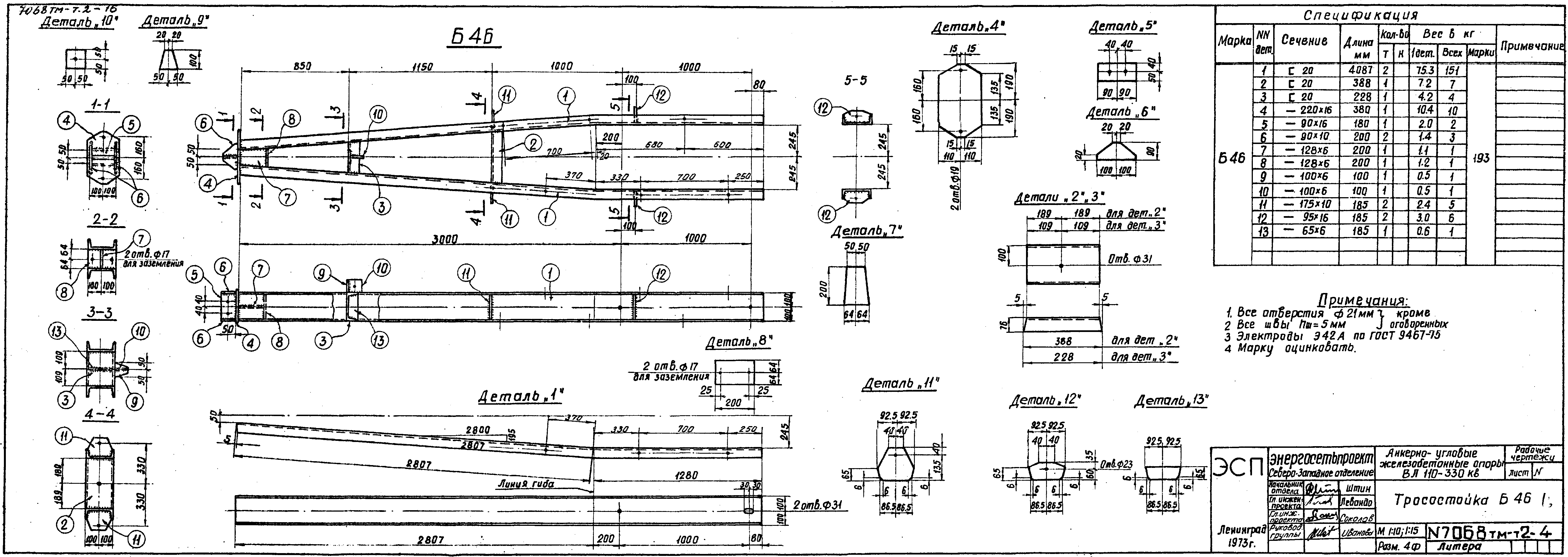 Тросостойка Б46, типовой проект 7068тм-т2 С245 горячее оцинкование