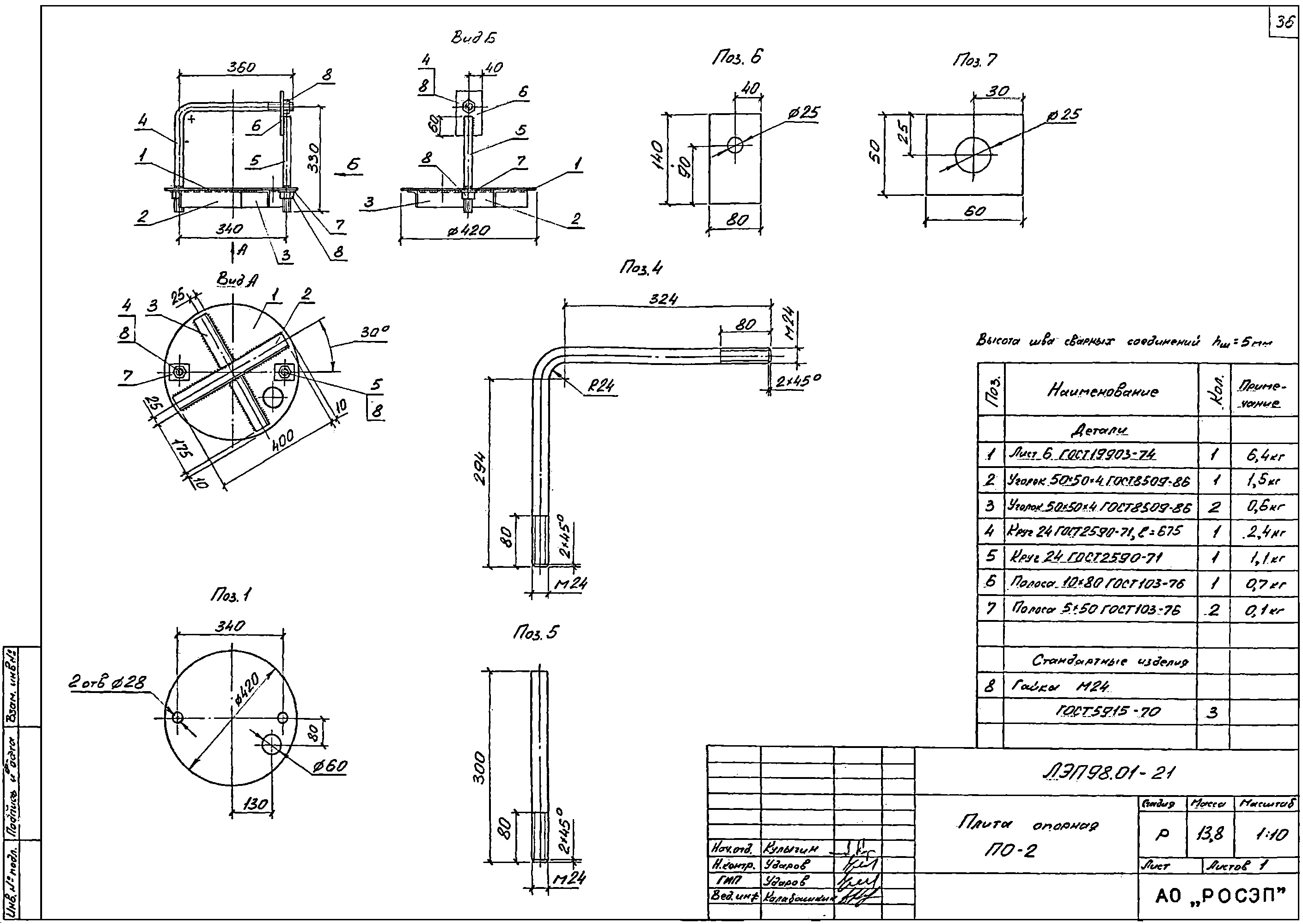 Плита опорная ПО-2, типовой проект ЛЭП98.01 С245 горячее оцинкование