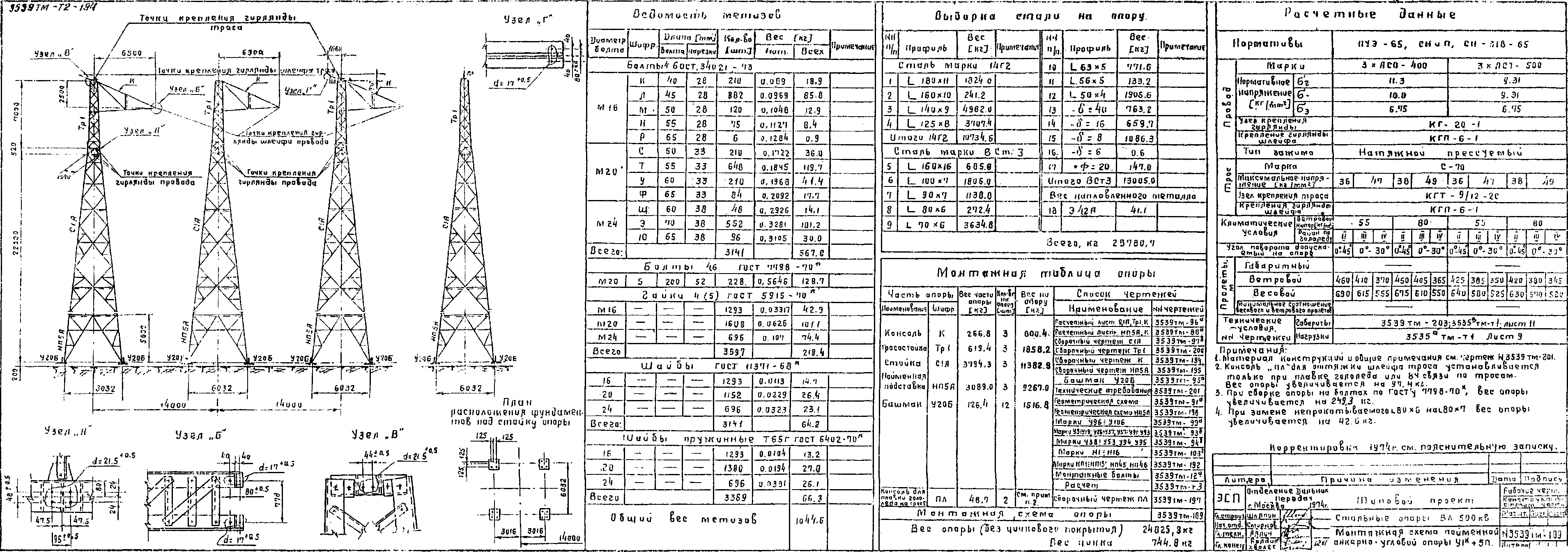 Анкерно-угловая опора У1к+5п, типовой проект 3.407-106 (3539тм-т2) С245, С345 горячее оцинкование