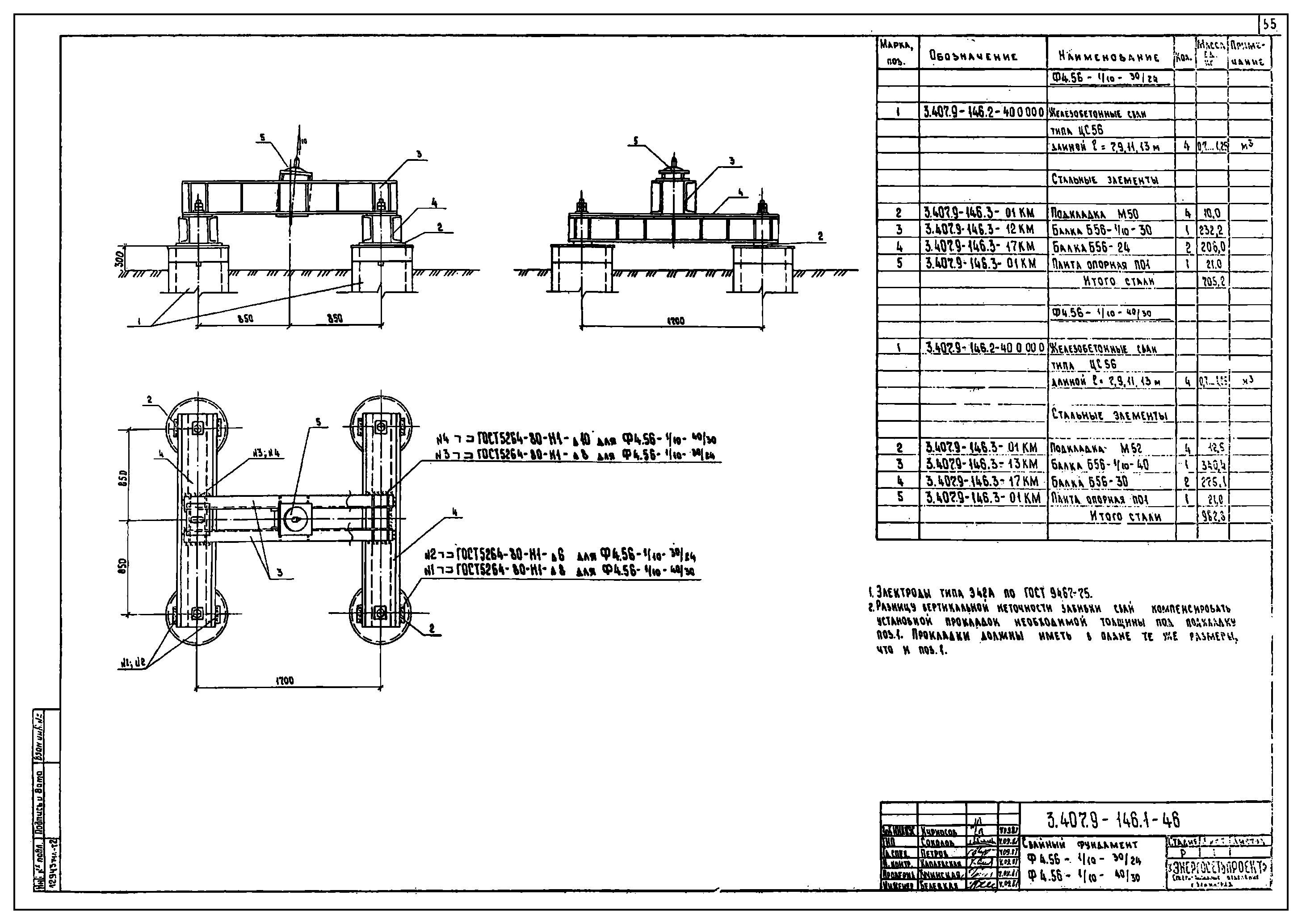 Ростверк четырехсвайного фундамента Ф4.56-1/10-40/30 С345 горячее оцинкование