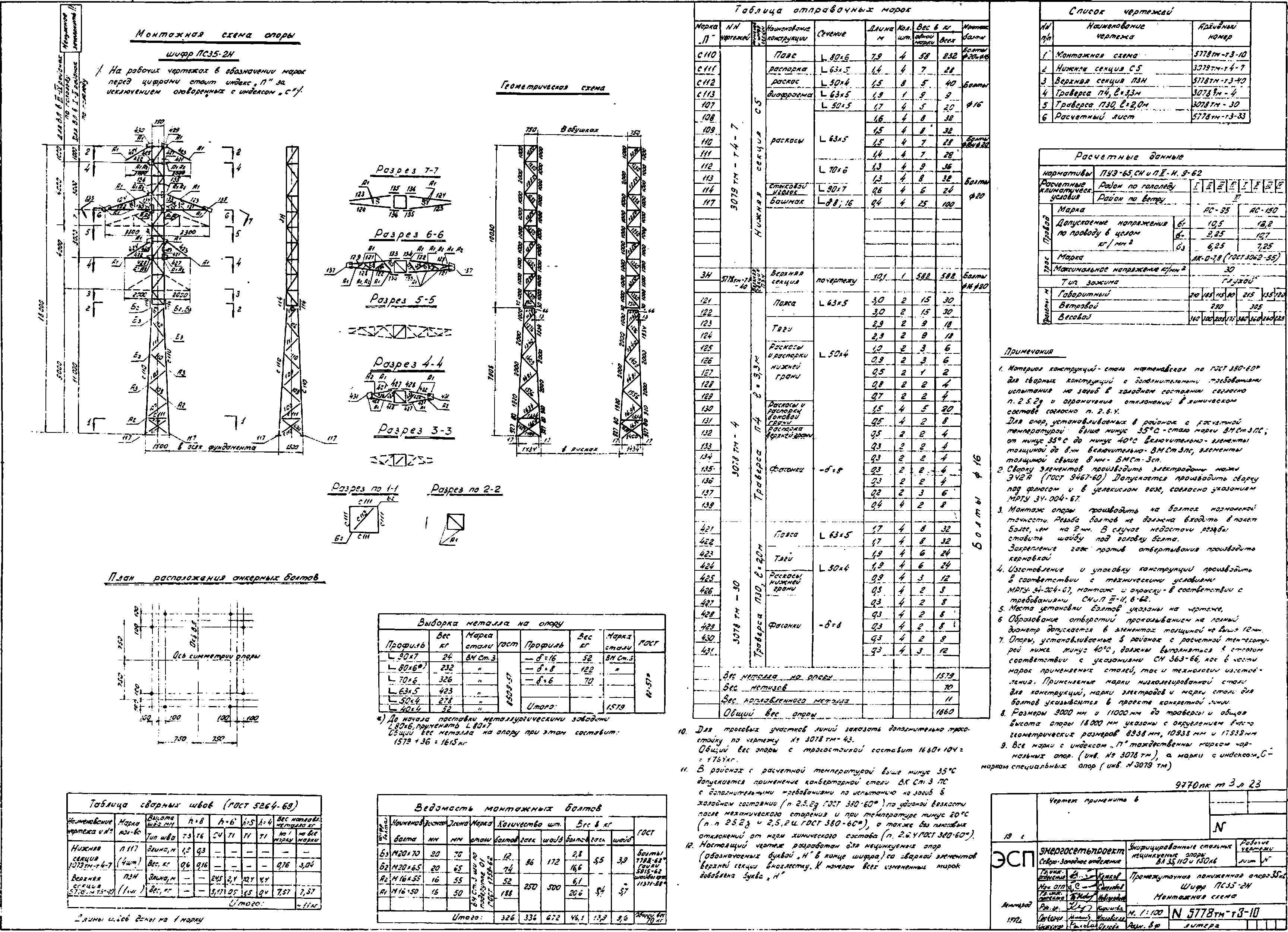 Промежуточная опора ПС35-2Н, типовой проект 5778тм-т3 С345 лакокрасочное покрытие